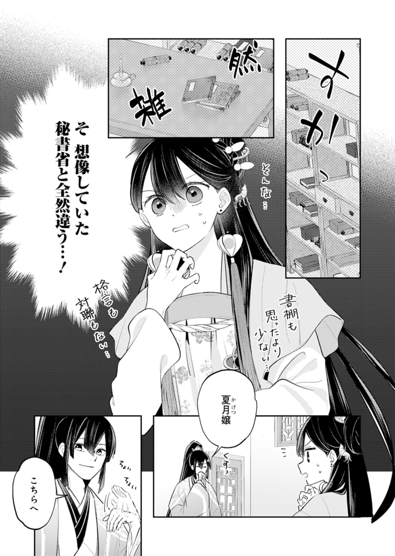 Kohakukoku Sumiyaden: Koukyuu no Yoi ni Gekka wa Kagayaku - Chapter 4.2 - Page 1