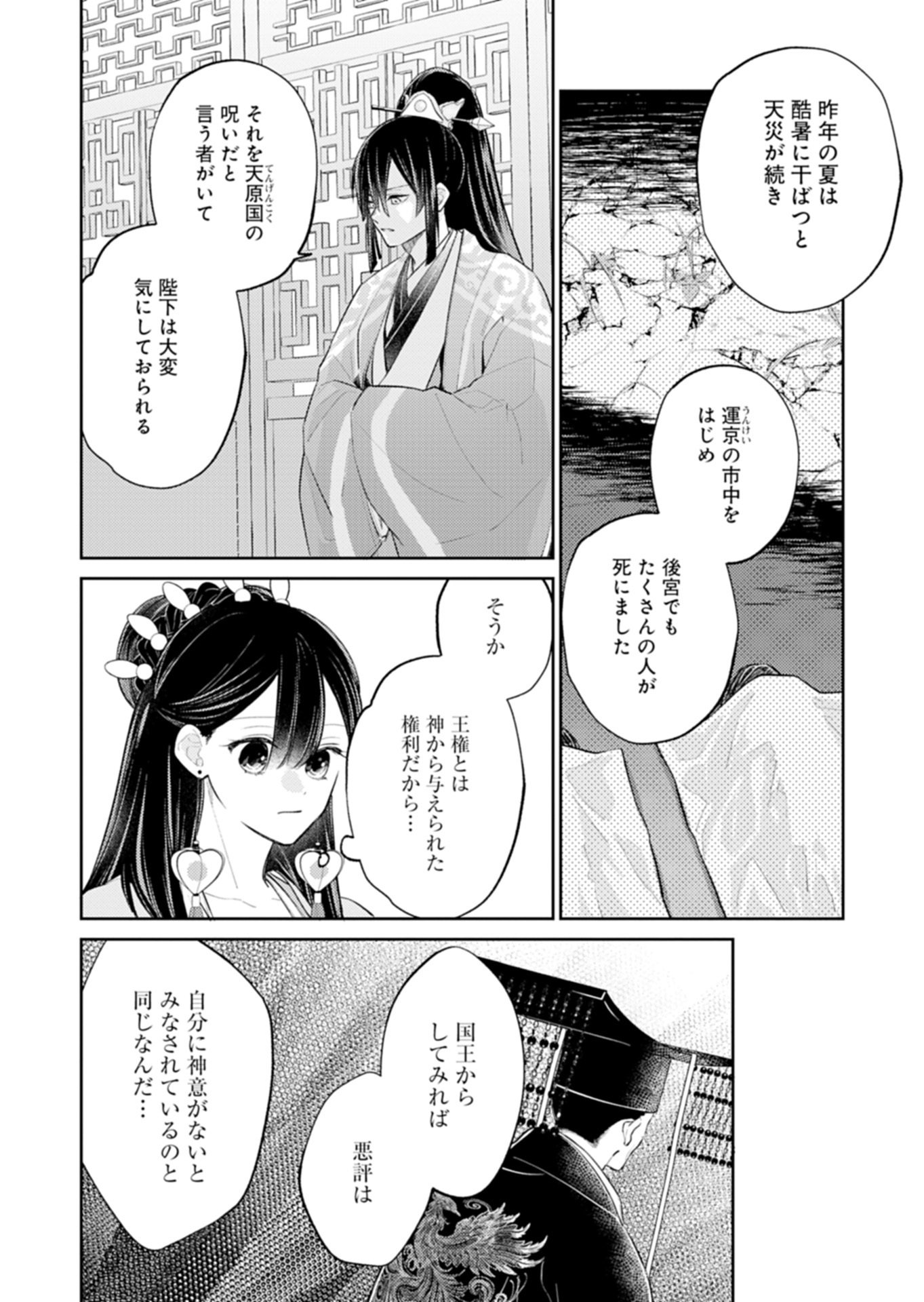 Kohakukoku Sumiyaden: Koukyuu no Yoi ni Gekka wa Kagayaku - Chapter 4.2 - Page 10