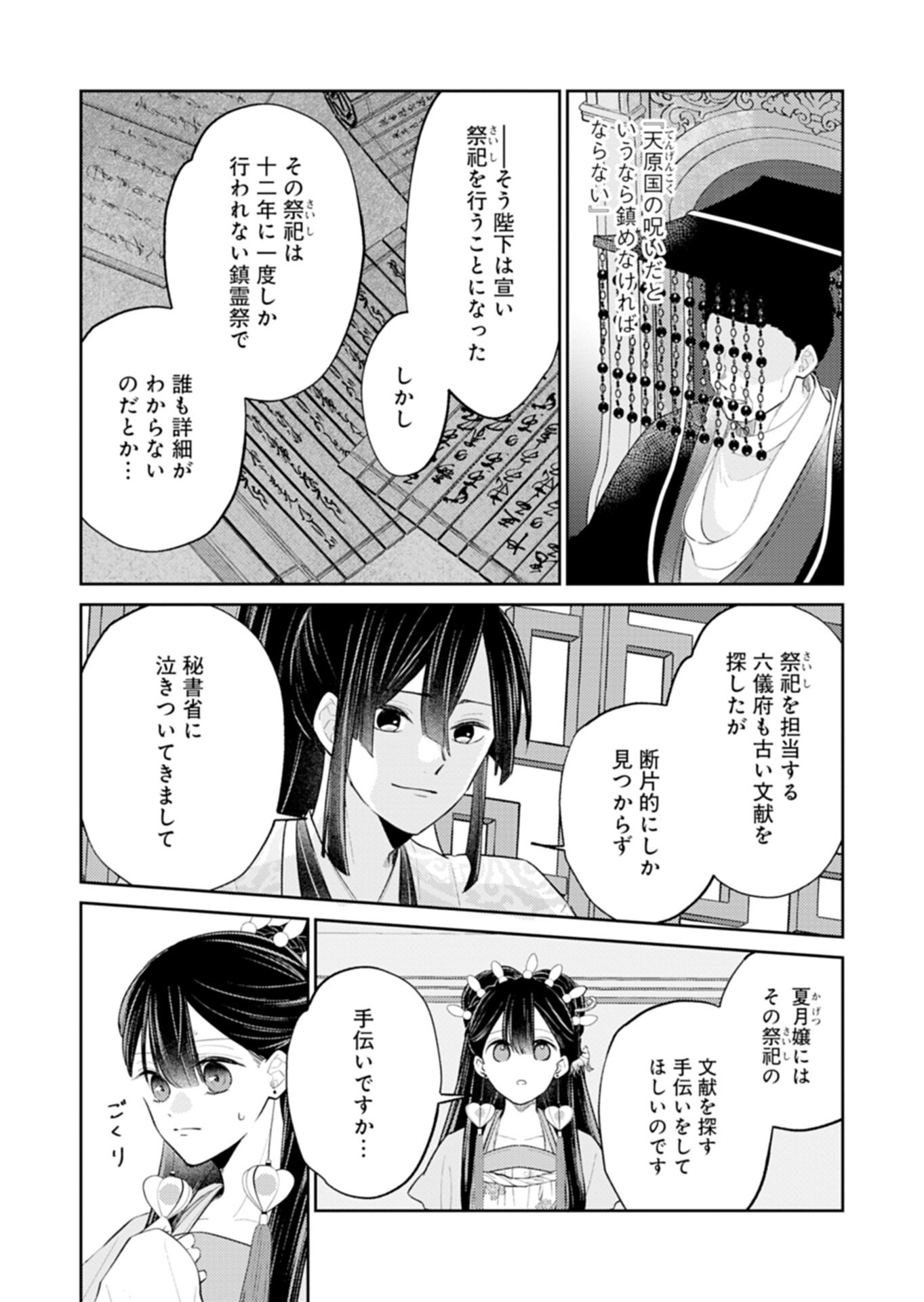 Kohakukoku Sumiyaden: Koukyuu no Yoi ni Gekka wa Kagayaku - Chapter 4.2 - Page 11