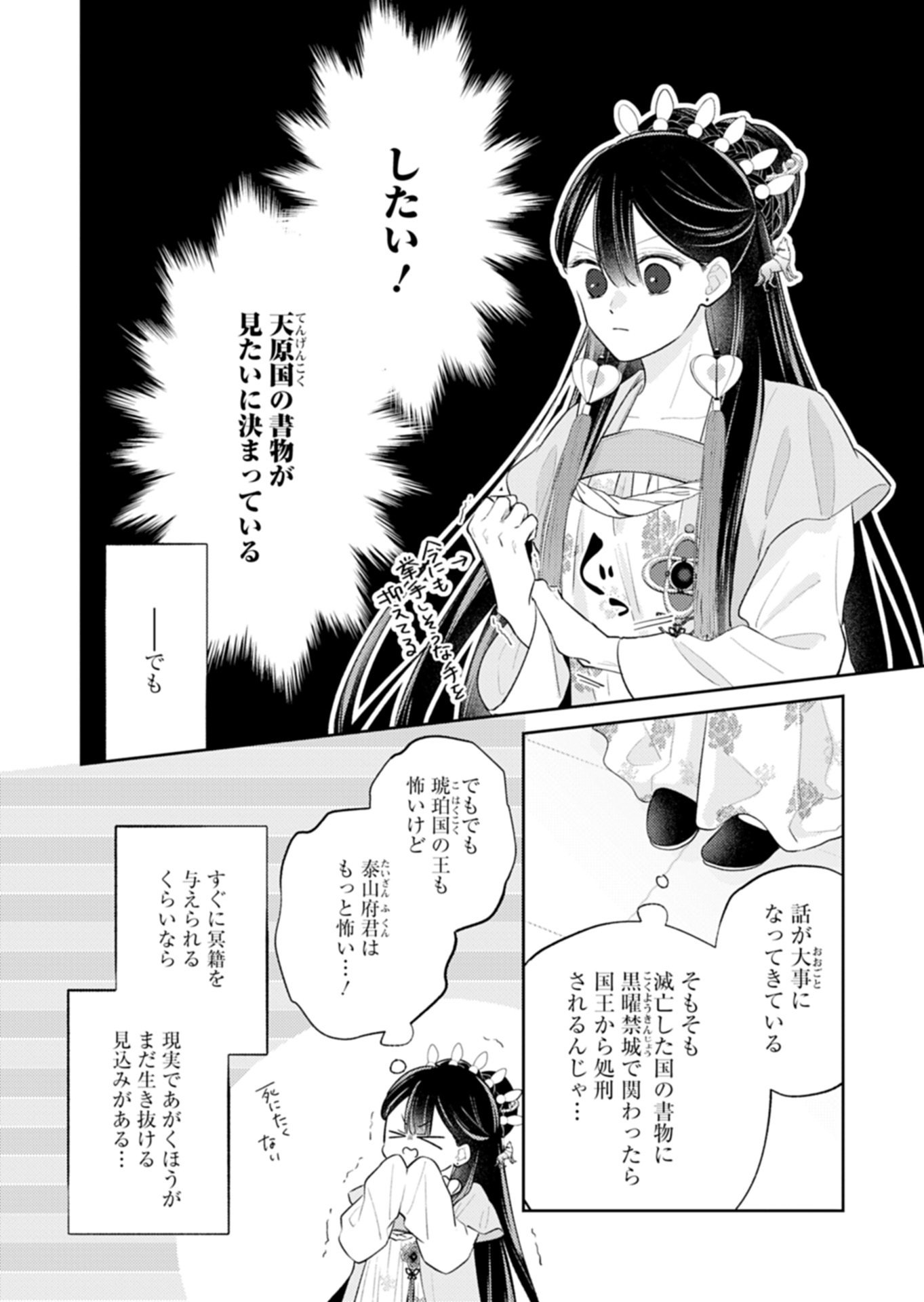 Kohakukoku Sumiyaden: Koukyuu no Yoi ni Gekka wa Kagayaku - Chapter 4.2 - Page 12