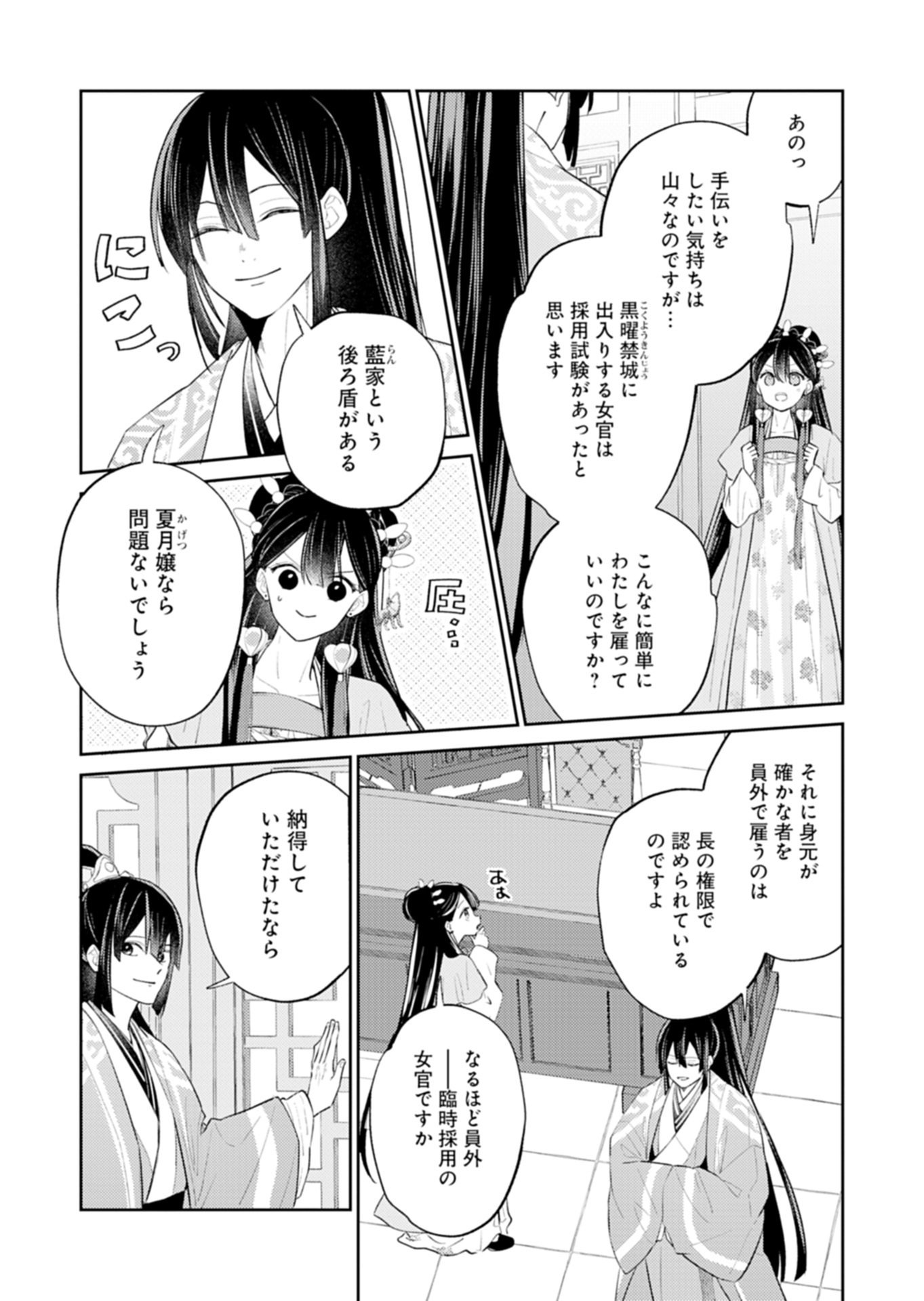 Kohakukoku Sumiyaden: Koukyuu no Yoi ni Gekka wa Kagayaku - Chapter 4.2 - Page 13