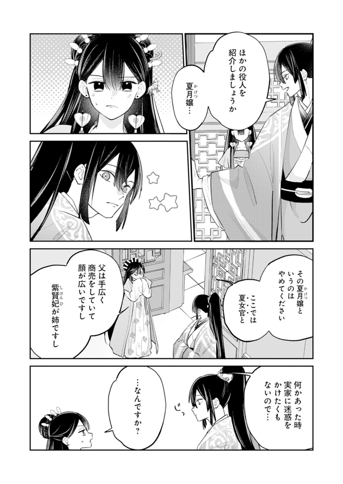 Kohakukoku Sumiyaden: Koukyuu no Yoi ni Gekka wa Kagayaku - Chapter 4.2 - Page 14