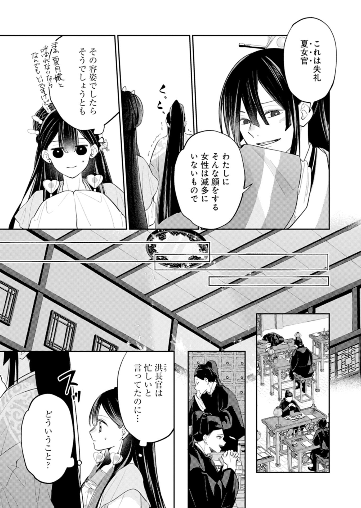 Kohakukoku Sumiyaden: Koukyuu no Yoi ni Gekka wa Kagayaku - Chapter 4.2 - Page 15