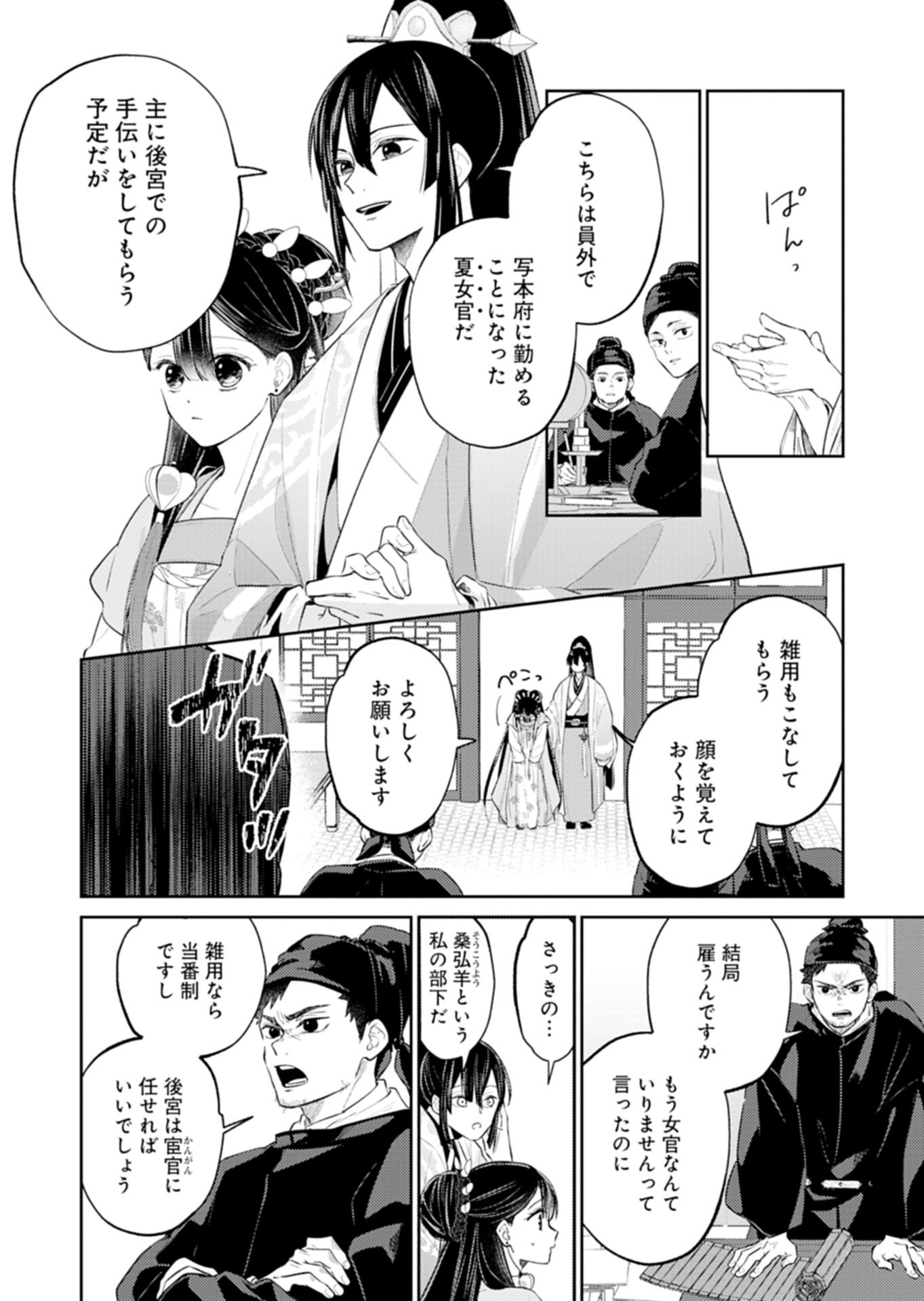 Kohakukoku Sumiyaden: Koukyuu no Yoi ni Gekka wa Kagayaku - Chapter 4.2 - Page 16