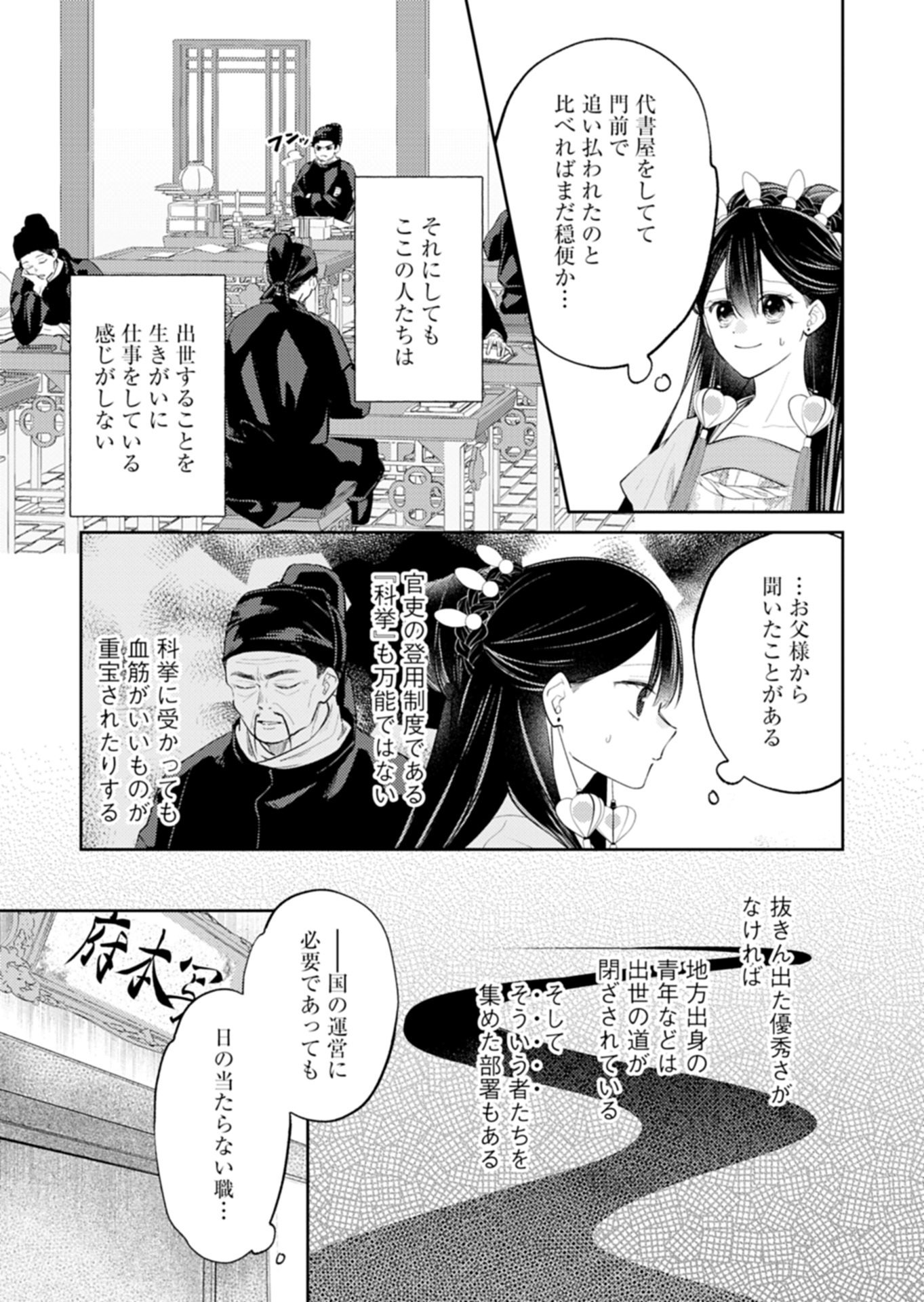 Kohakukoku Sumiyaden: Koukyuu no Yoi ni Gekka wa Kagayaku - Chapter 4.2 - Page 17