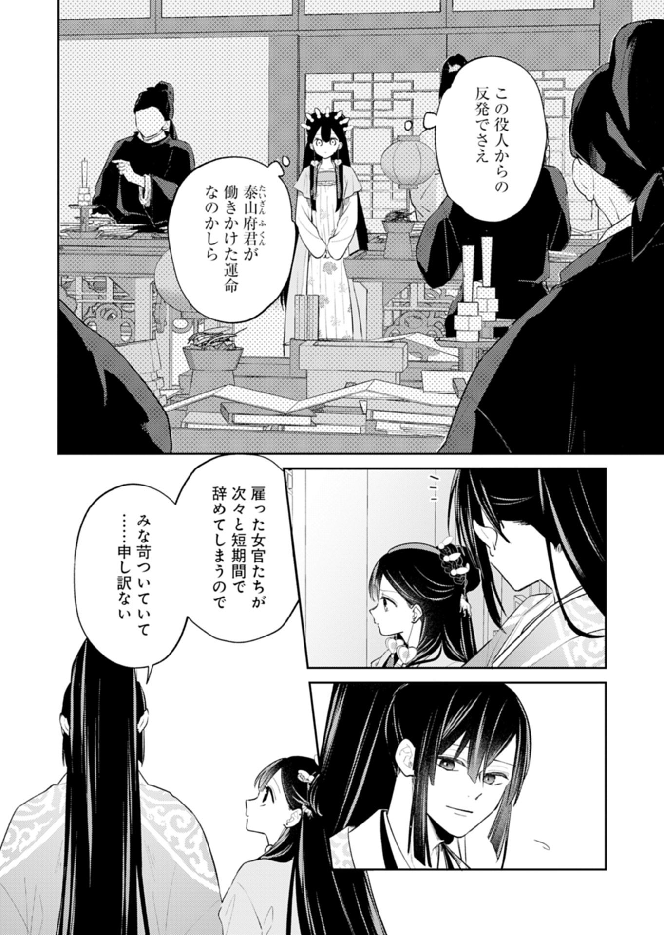 Kohakukoku Sumiyaden: Koukyuu no Yoi ni Gekka wa Kagayaku - Chapter 4.2 - Page 18