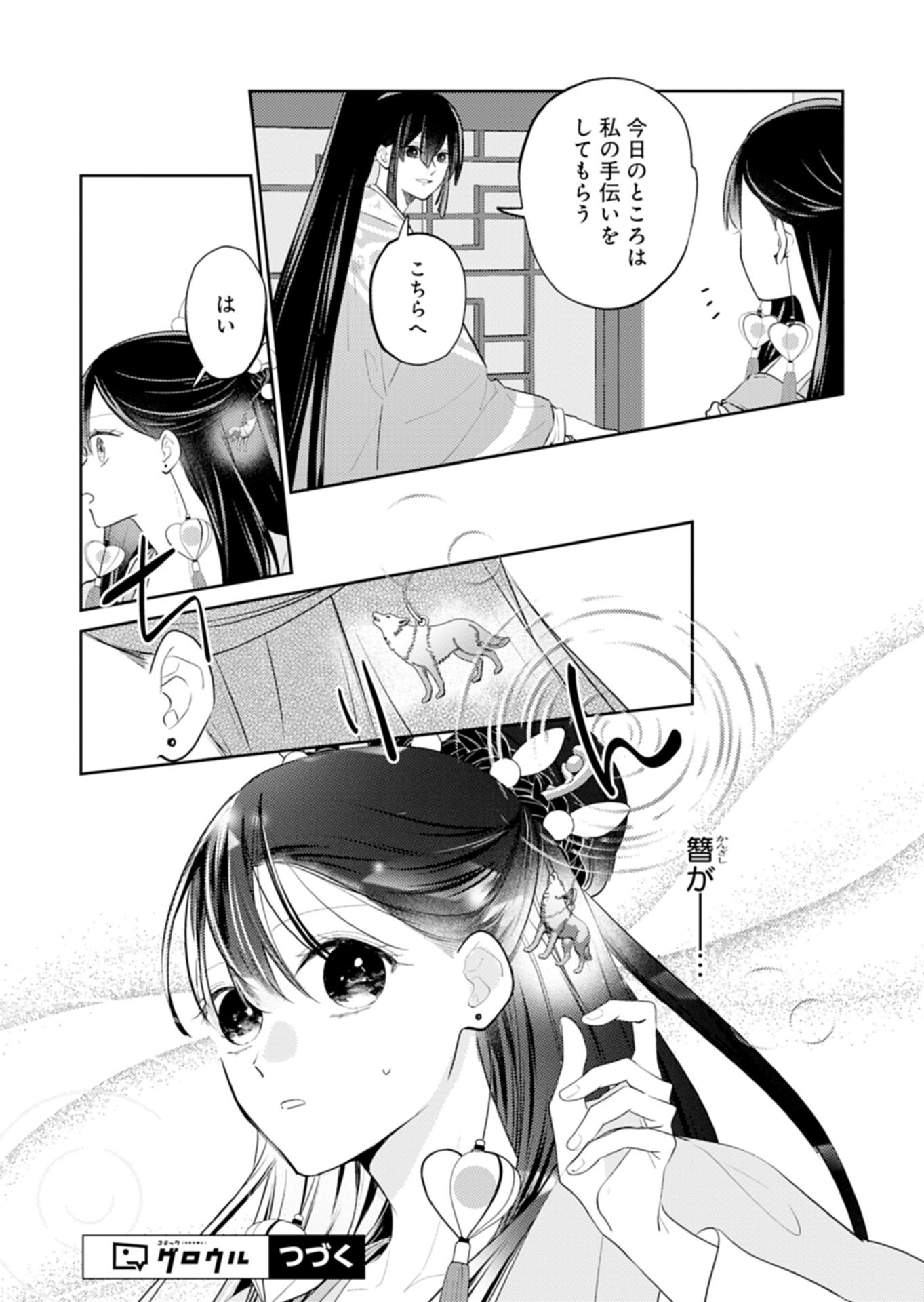 Kohakukoku Sumiyaden: Koukyuu no Yoi ni Gekka wa Kagayaku - Chapter 4.2 - Page 19