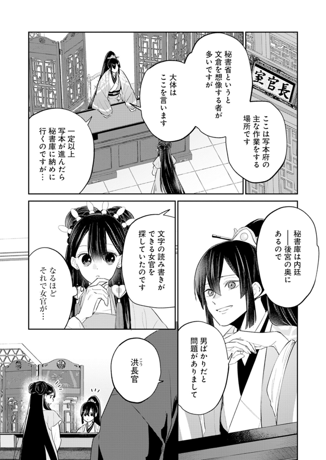Kohakukoku Sumiyaden: Koukyuu no Yoi ni Gekka wa Kagayaku - Chapter 4.2 - Page 2