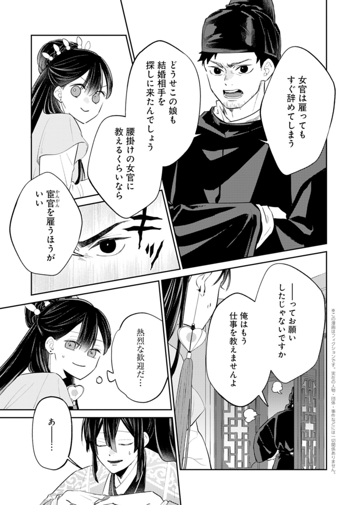 Kohakukoku Sumiyaden: Koukyuu no Yoi ni Gekka wa Kagayaku - Chapter 4.2 - Page 3