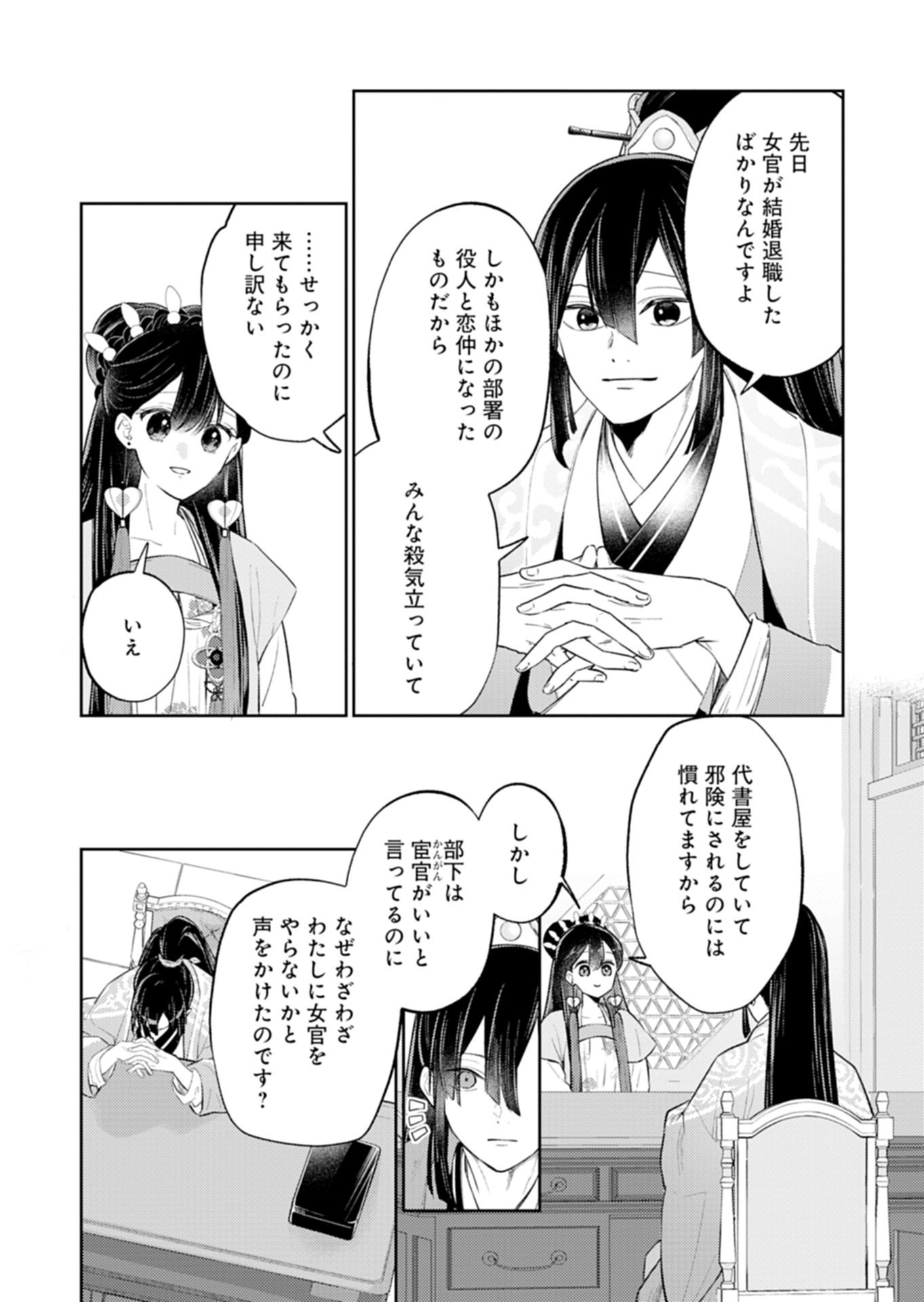 Kohakukoku Sumiyaden: Koukyuu no Yoi ni Gekka wa Kagayaku - Chapter 4.2 - Page 4