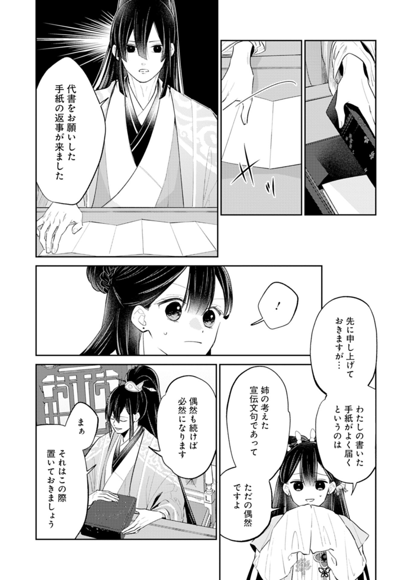 Kohakukoku Sumiyaden: Koukyuu no Yoi ni Gekka wa Kagayaku - Chapter 4.2 - Page 5