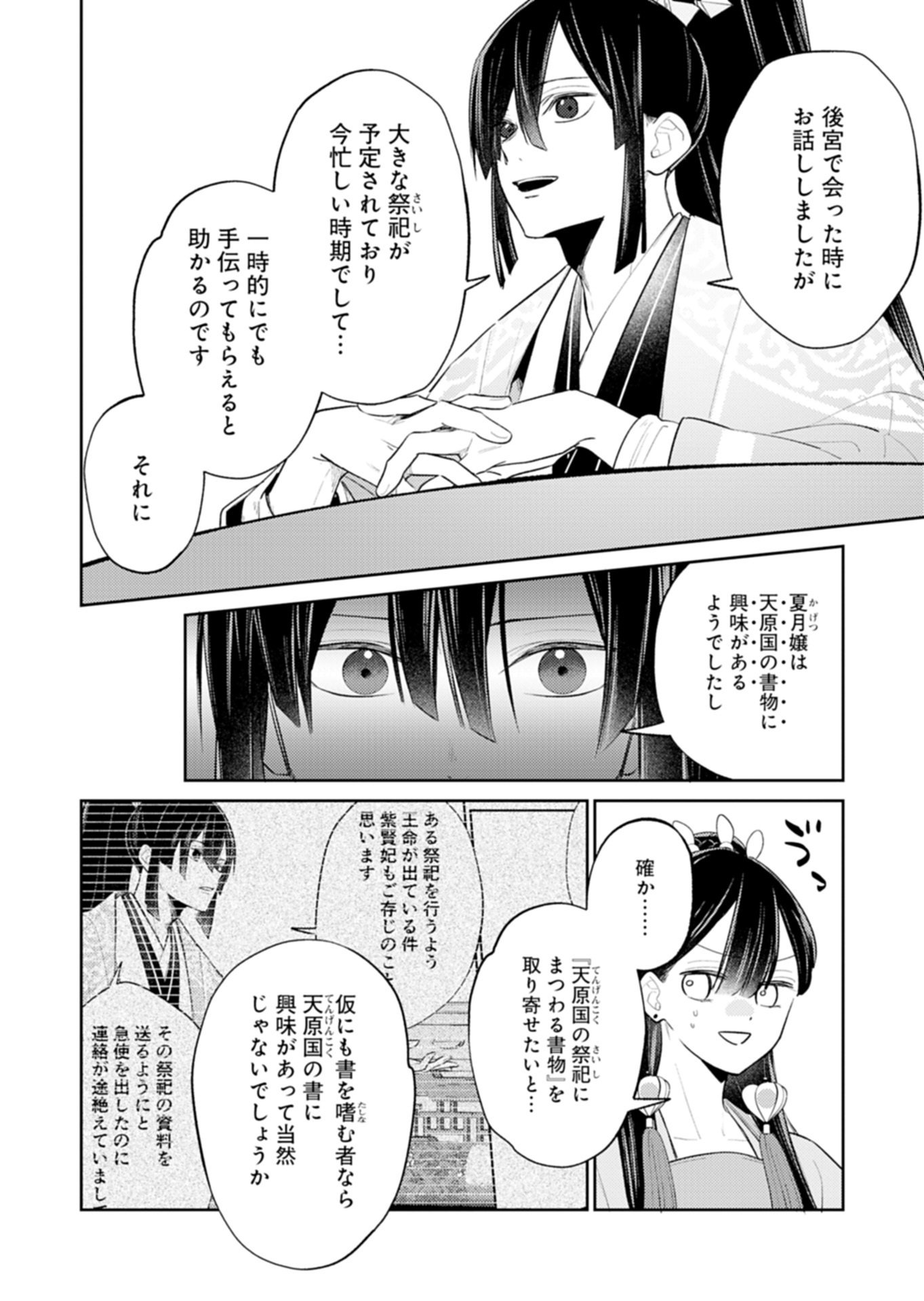 Kohakukoku Sumiyaden: Koukyuu no Yoi ni Gekka wa Kagayaku - Chapter 4.2 - Page 6
