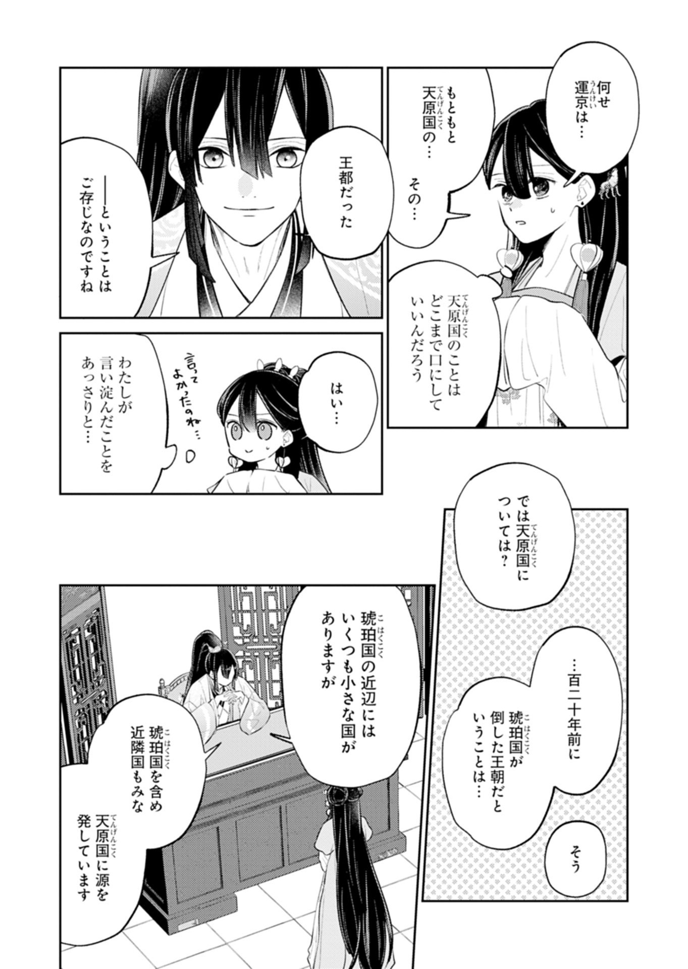 Kohakukoku Sumiyaden: Koukyuu no Yoi ni Gekka wa Kagayaku - Chapter 4.2 - Page 7