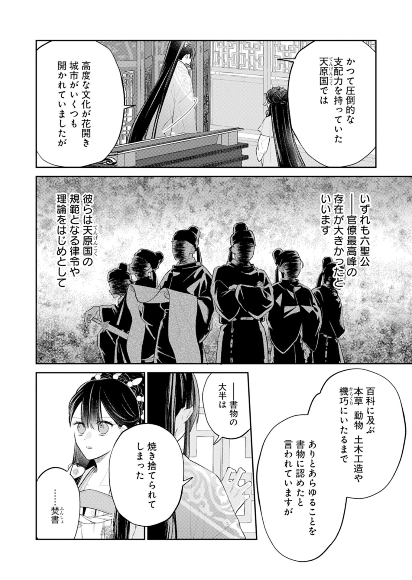 Kohakukoku Sumiyaden: Koukyuu no Yoi ni Gekka wa Kagayaku - Chapter 4.2 - Page 8