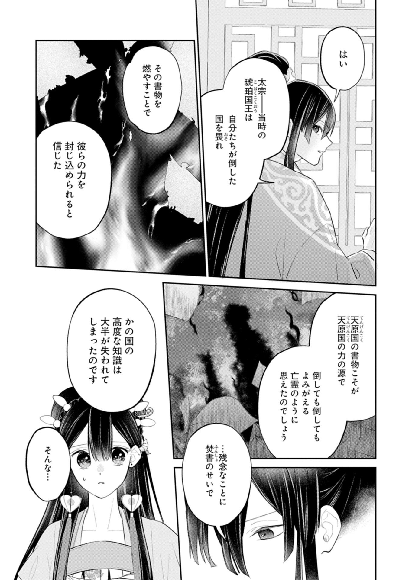 Kohakukoku Sumiyaden: Koukyuu no Yoi ni Gekka wa Kagayaku - Chapter 4.2 - Page 9