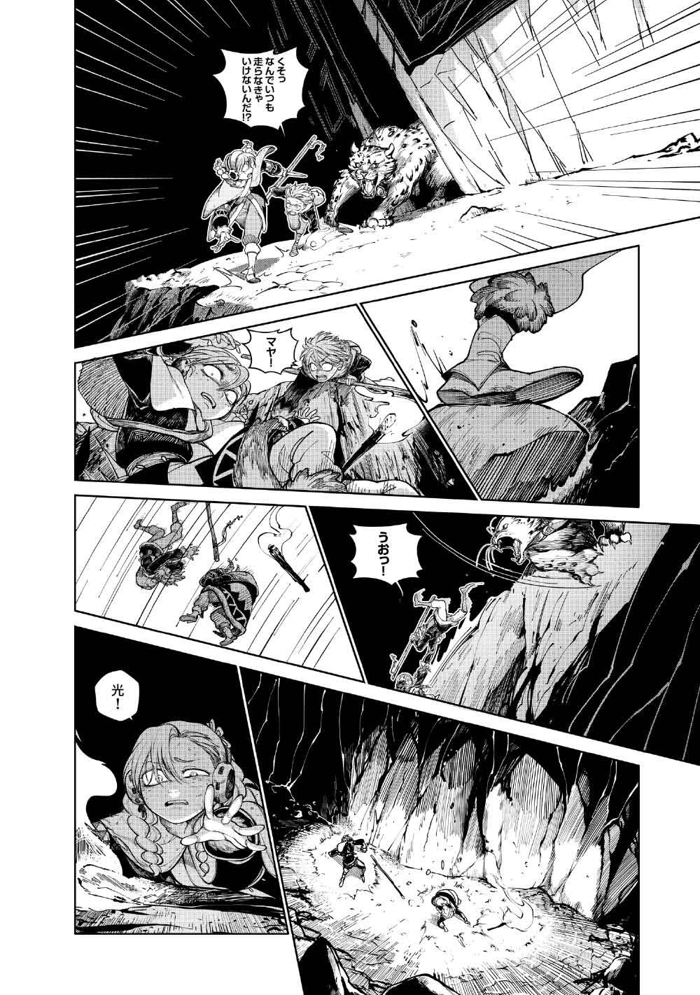 KOHVA - Chapter 8 - Page 12