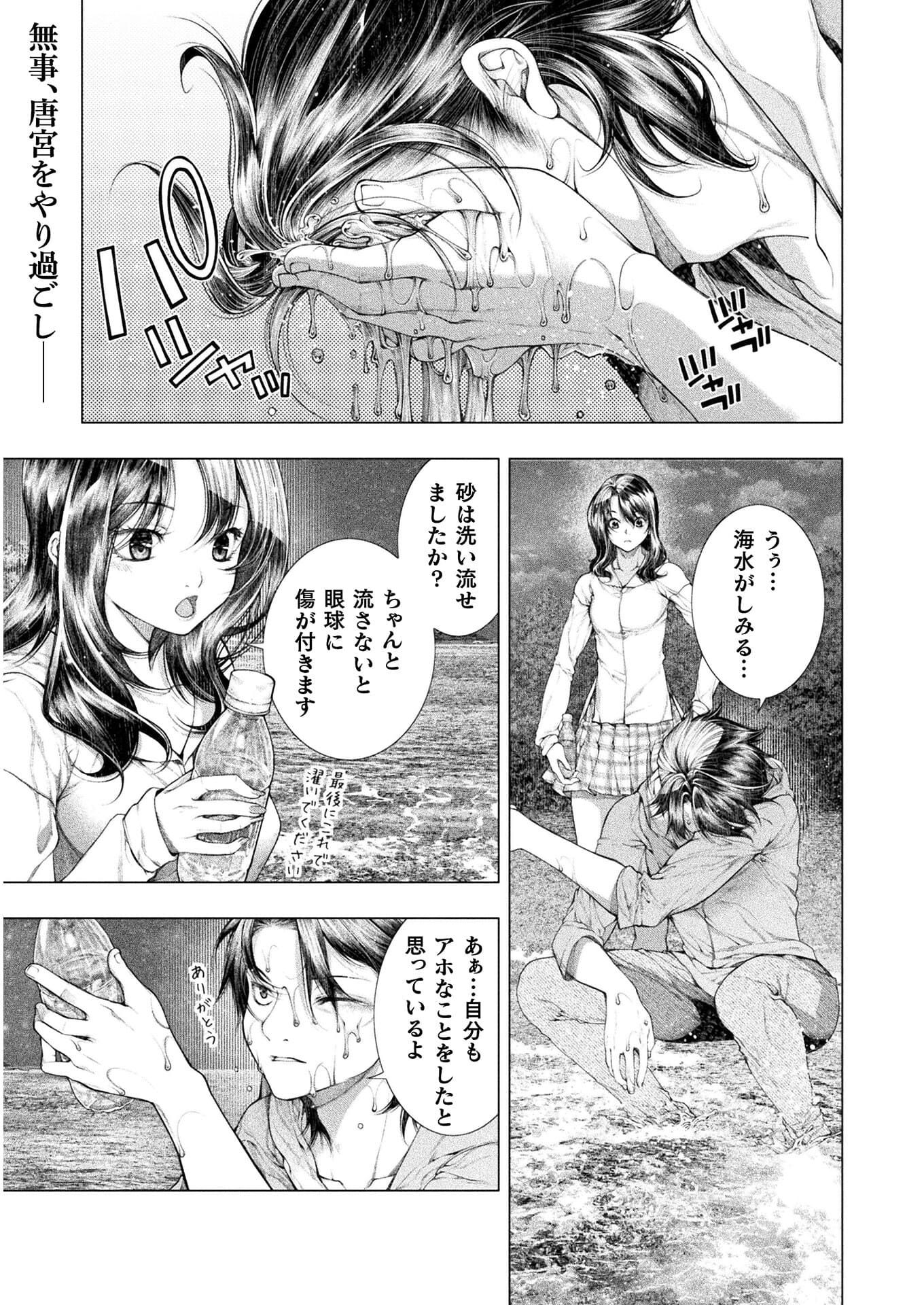 Koi Goku Shima ~ Kyokuchi Renai ~ - Chapter 11 - Page 1