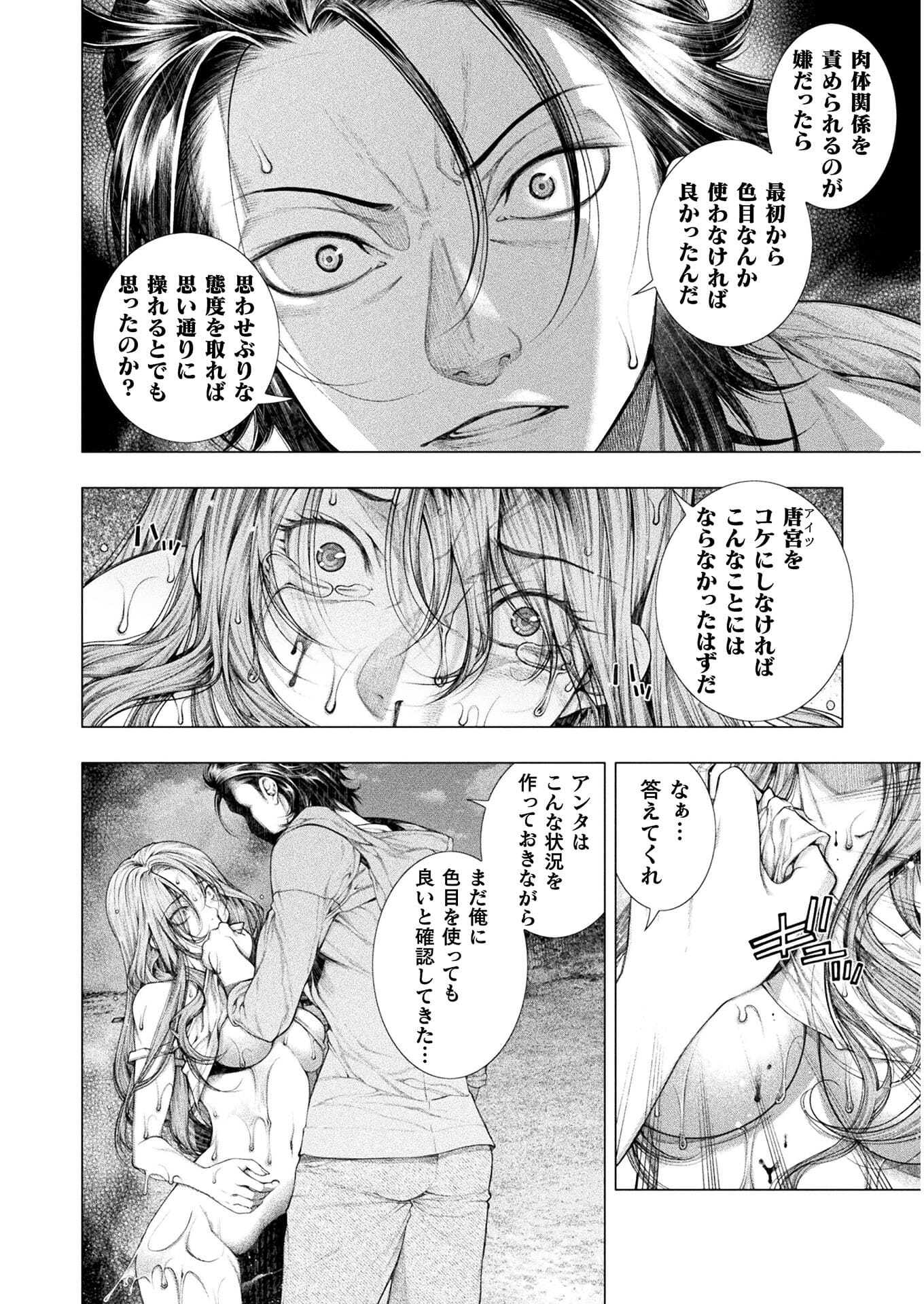 Koi Goku Shima ~ Kyokuchi Renai ~ - Chapter 11 - Page 10