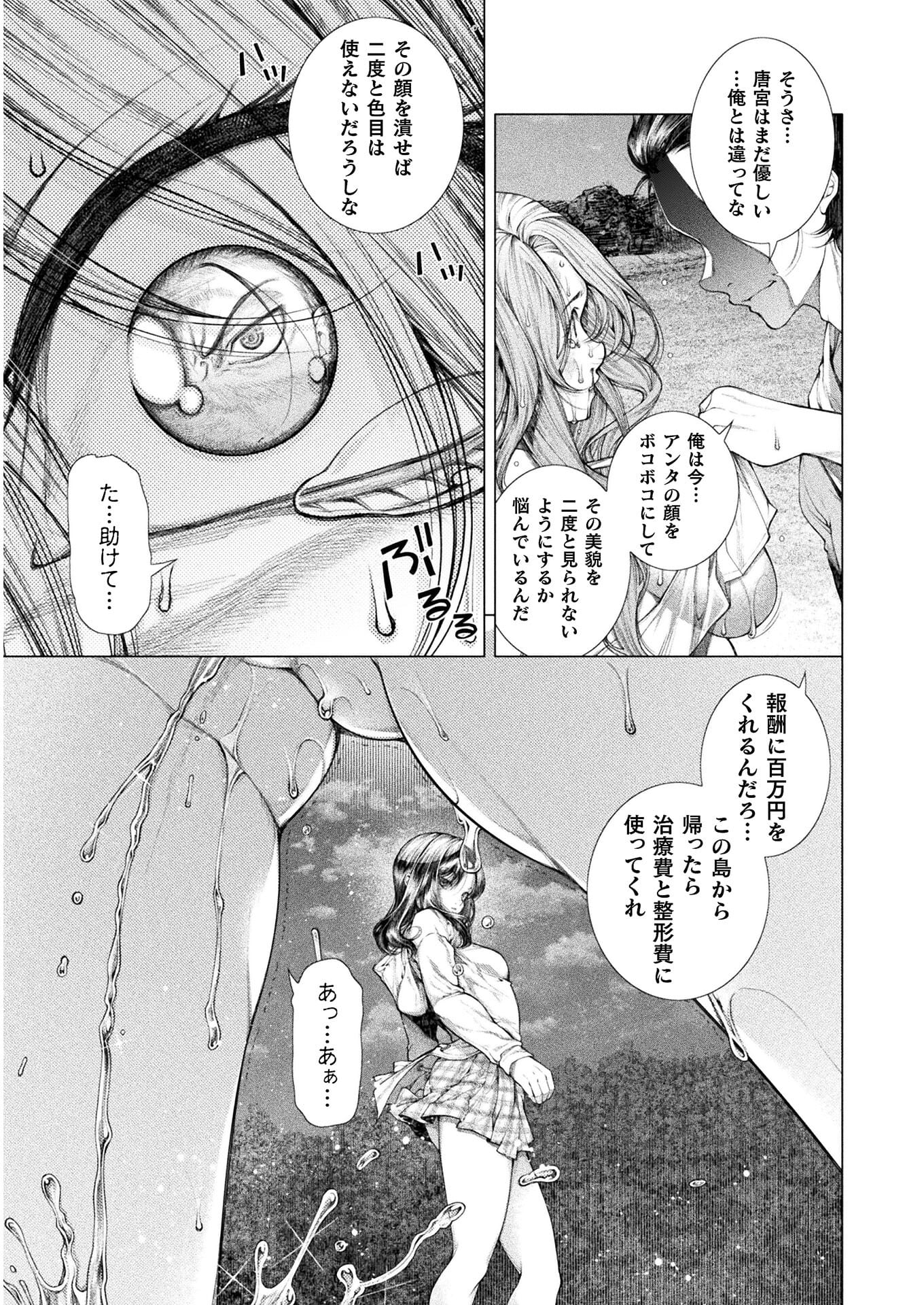 Koi Goku Shima ~ Kyokuchi Renai ~ - Chapter 11 - Page 11