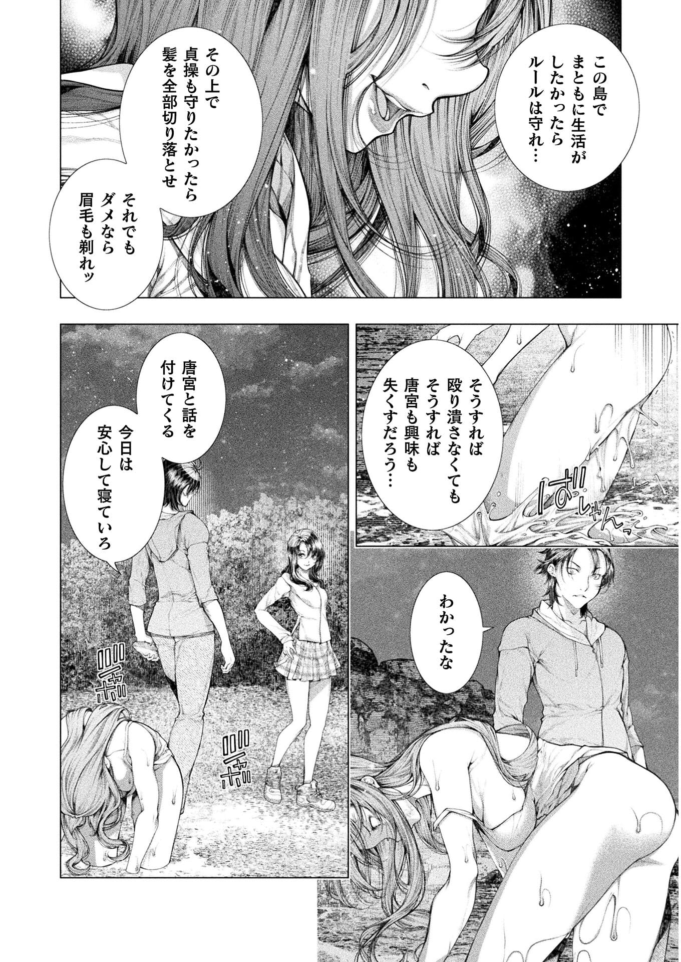 Koi Goku Shima ~ Kyokuchi Renai ~ - Chapter 11 - Page 12