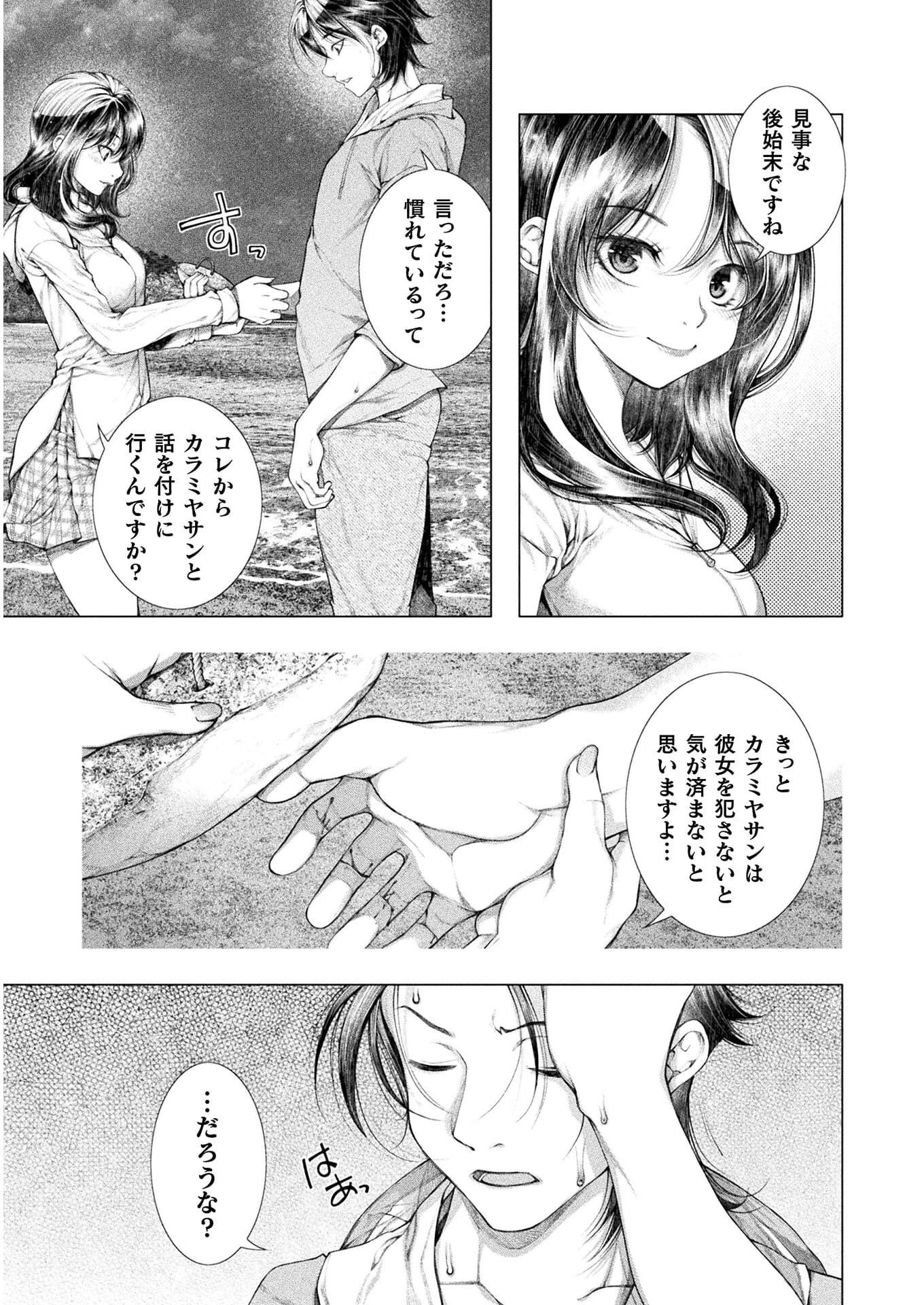 Koi Goku Shima ~ Kyokuchi Renai ~ - Chapter 11 - Page 13
