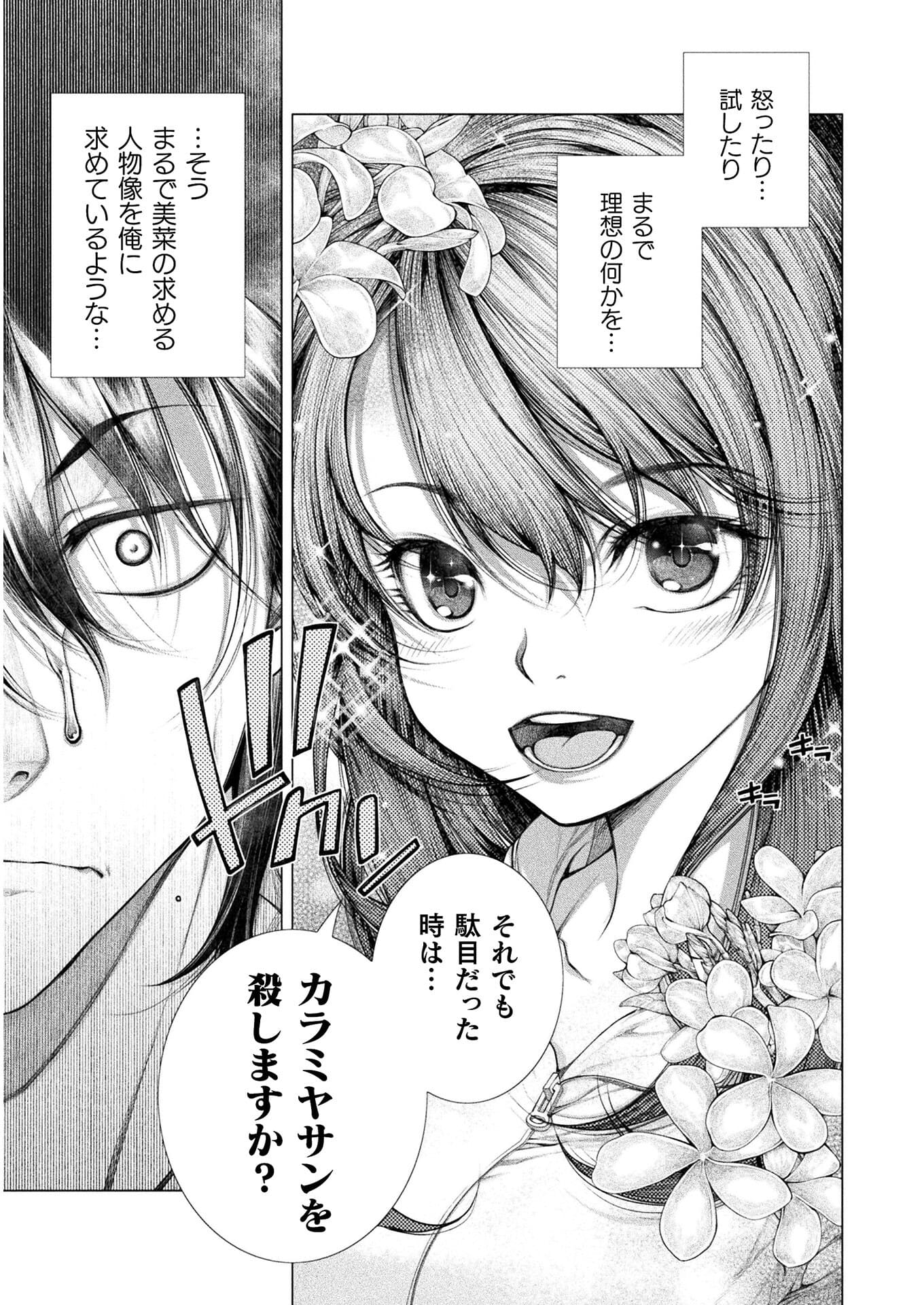 Koi Goku Shima ~ Kyokuchi Renai ~ - Chapter 11 - Page 15