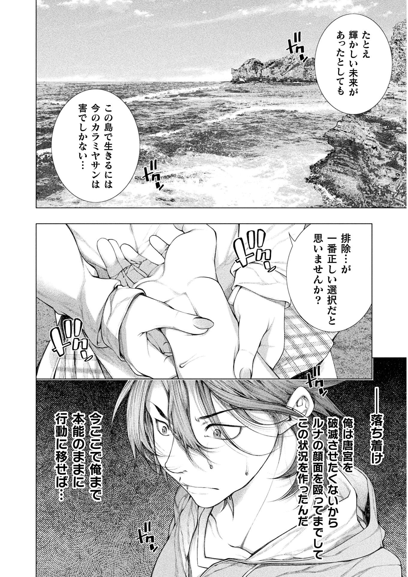 Koi Goku Shima ~ Kyokuchi Renai ~ - Chapter 11 - Page 16