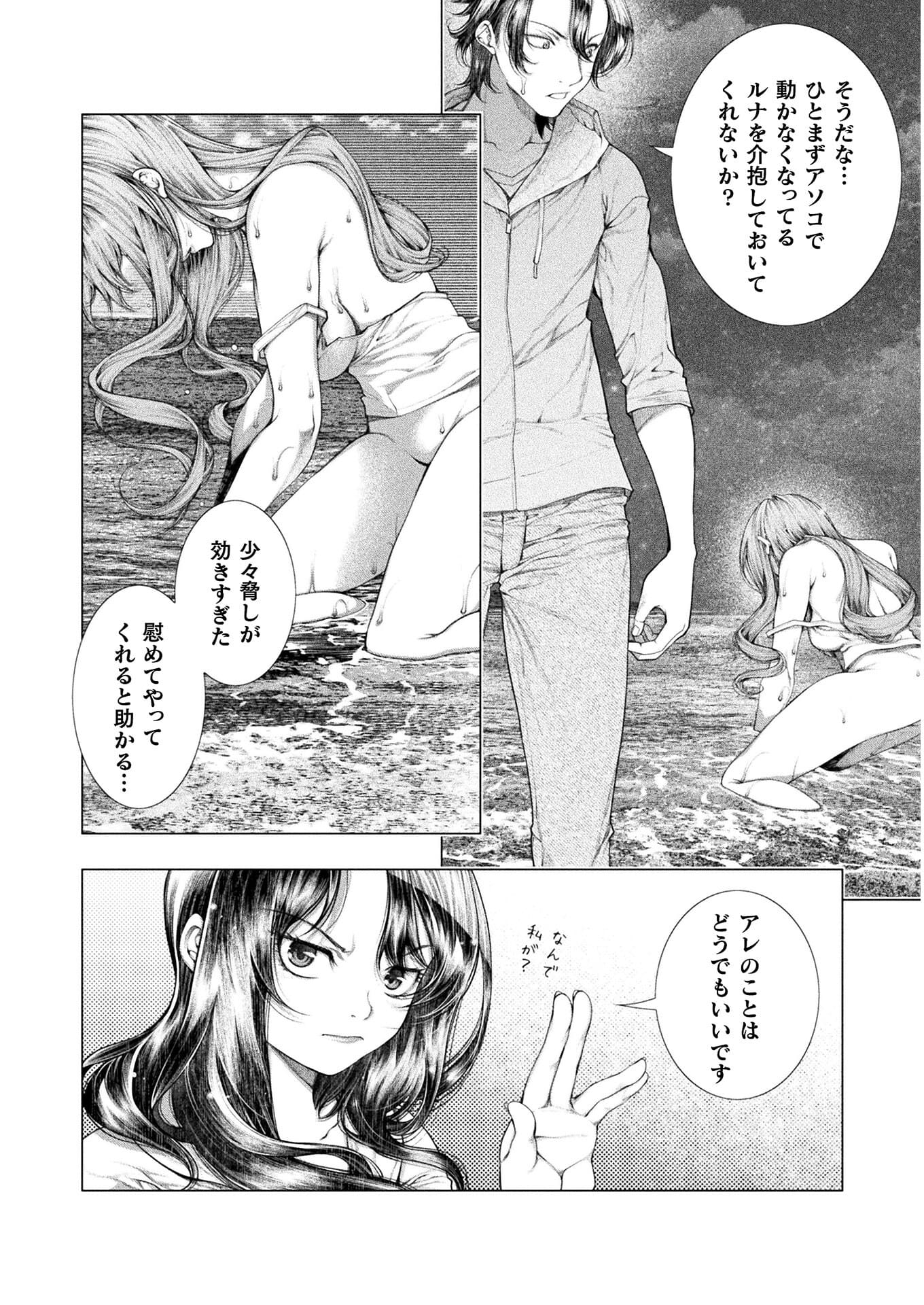 Koi Goku Shima ~ Kyokuchi Renai ~ - Chapter 11 - Page 18