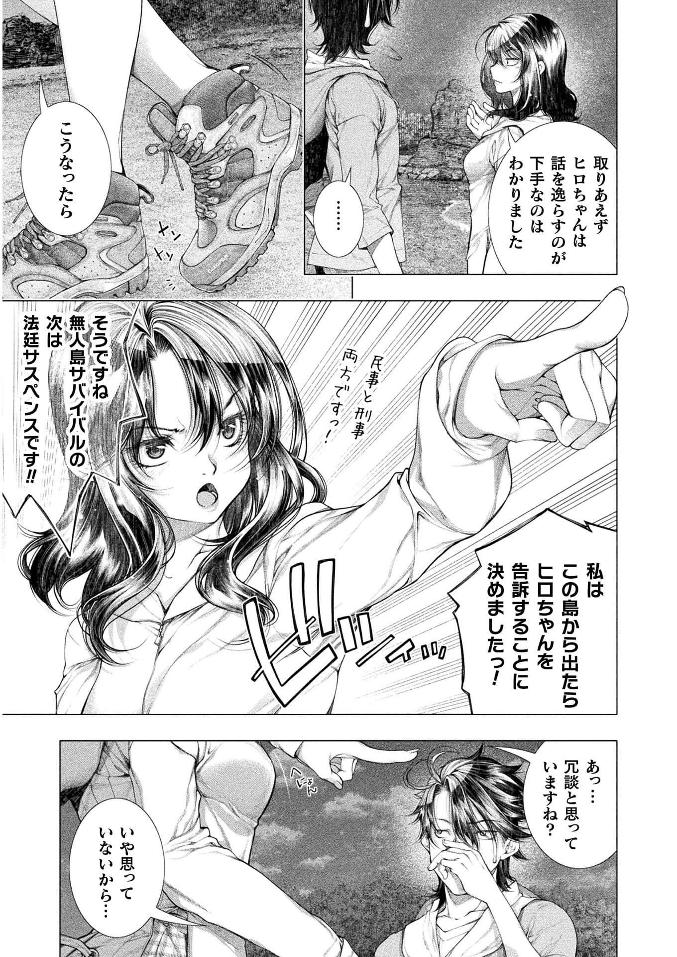 Koi Goku Shima ~ Kyokuchi Renai ~ - Chapter 11 - Page 19