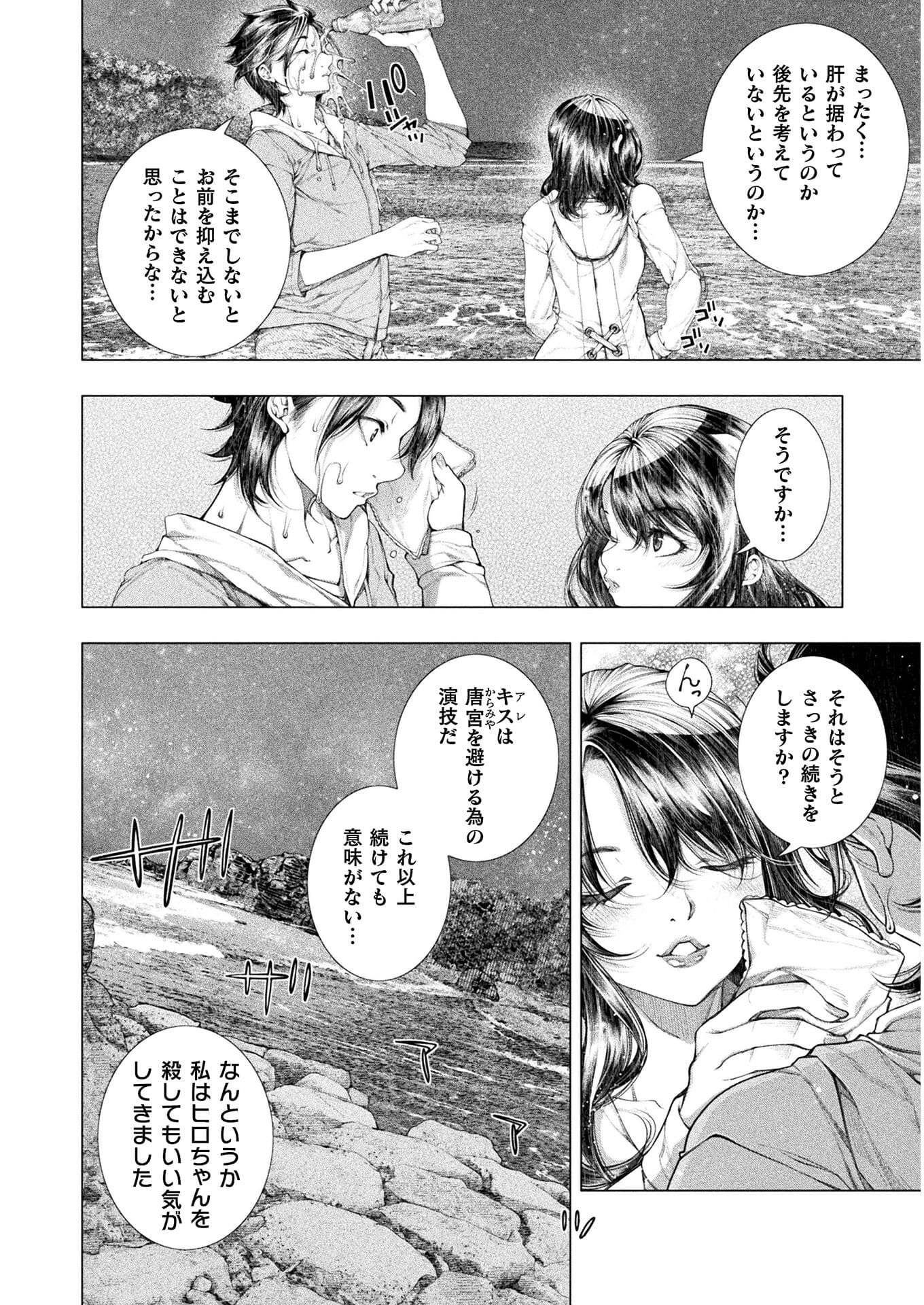Koi Goku Shima ~ Kyokuchi Renai ~ - Chapter 11 - Page 2