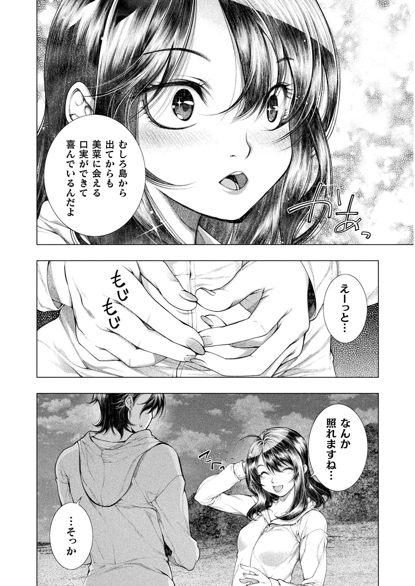 Koi Goku Shima ~ Kyokuchi Renai ~ - Chapter 11 - Page 20