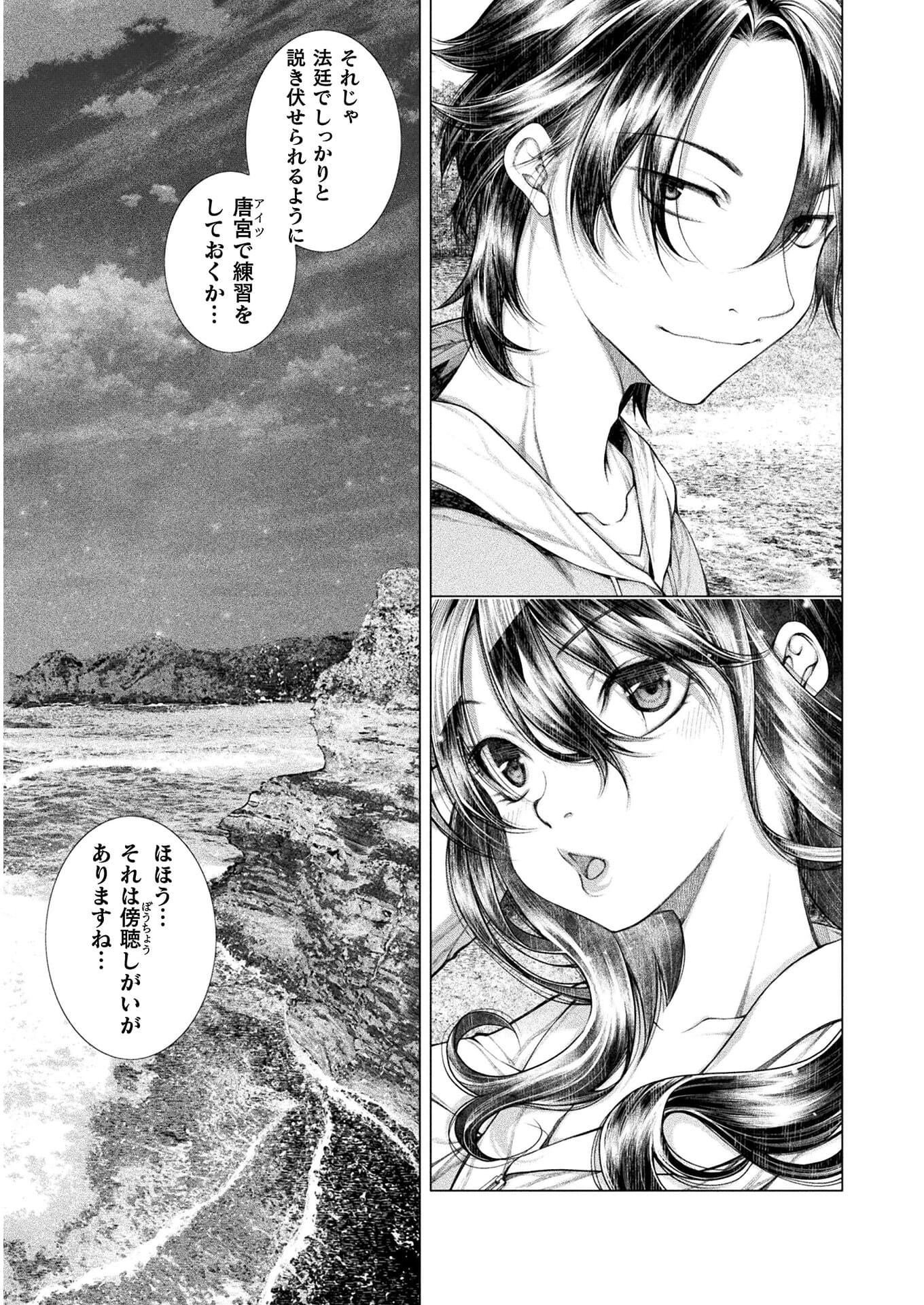 Koi Goku Shima ~ Kyokuchi Renai ~ - Chapter 11 - Page 21