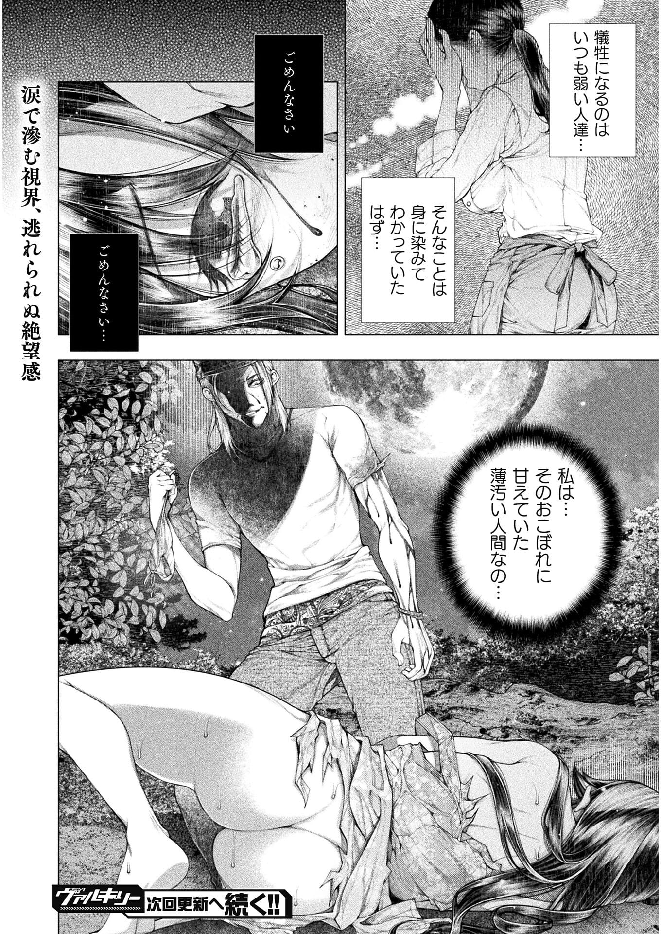 Koi Goku Shima ~ Kyokuchi Renai ~ - Chapter 11 - Page 24