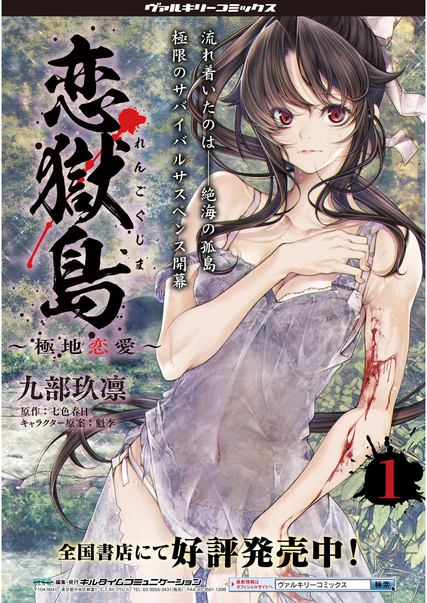 Koi Goku Shima ~ Kyokuchi Renai ~ - Chapter 11 - Page 25