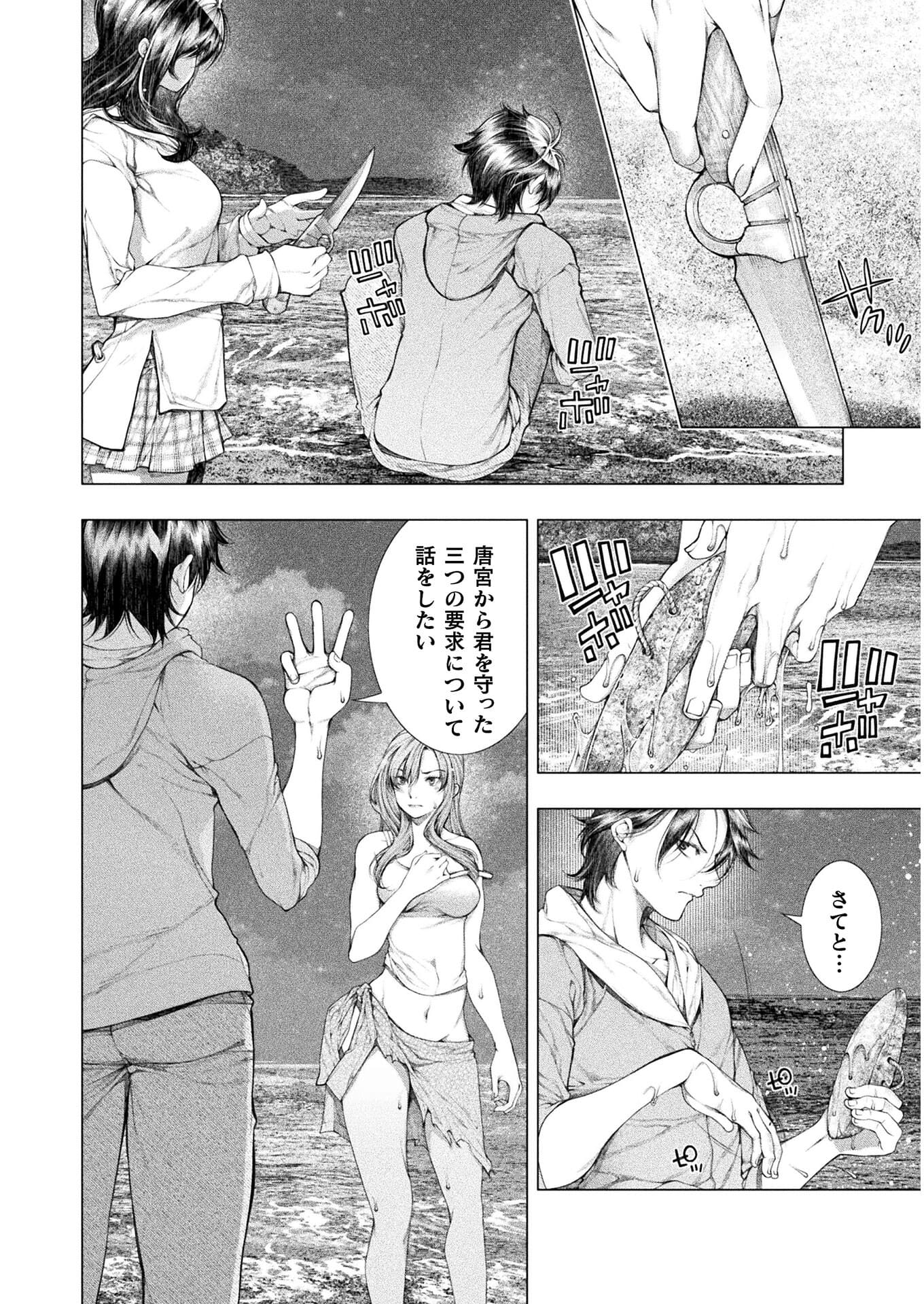 Koi Goku Shima ~ Kyokuchi Renai ~ - Chapter 11 - Page 4