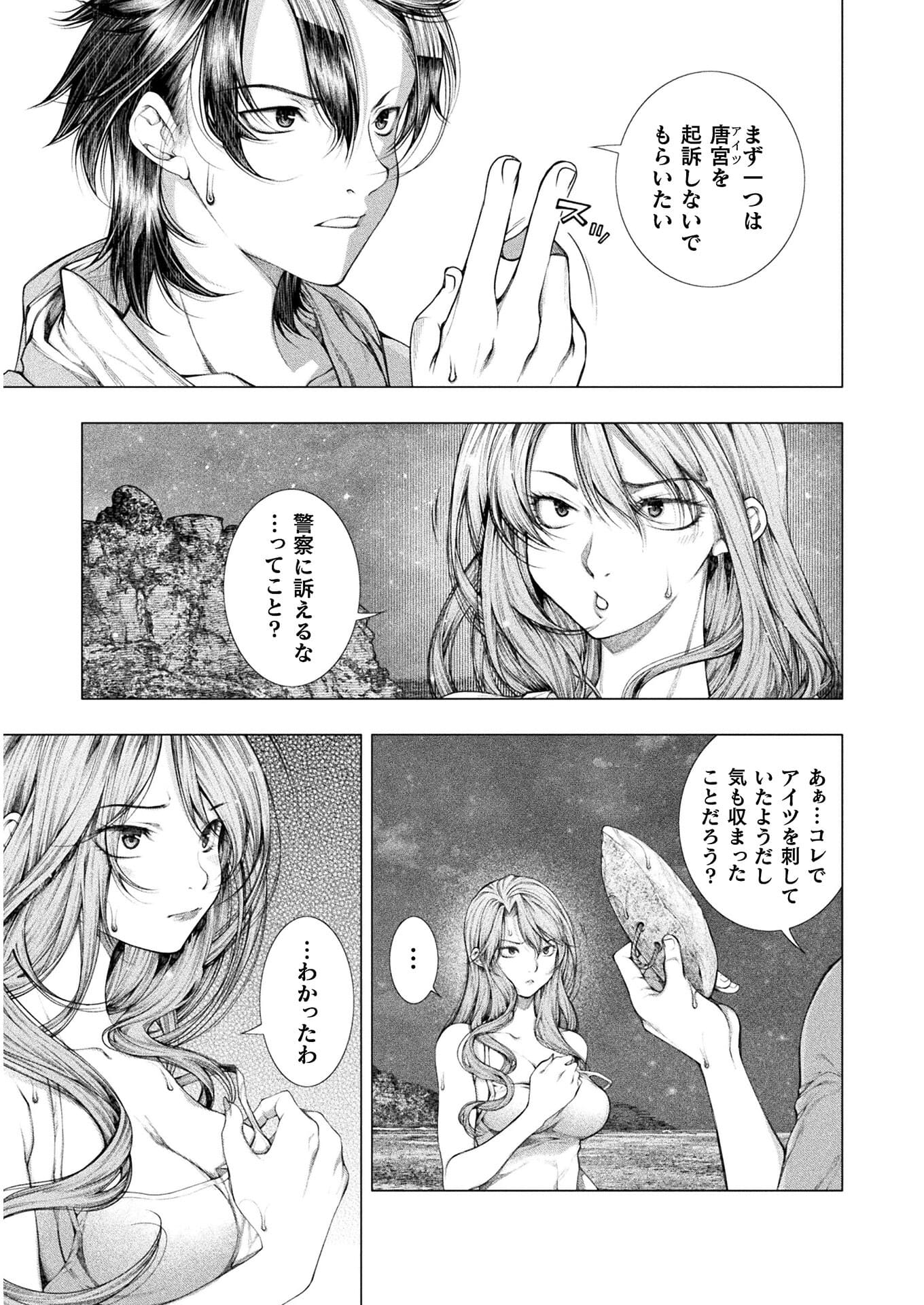 Koi Goku Shima ~ Kyokuchi Renai ~ - Chapter 11 - Page 5
