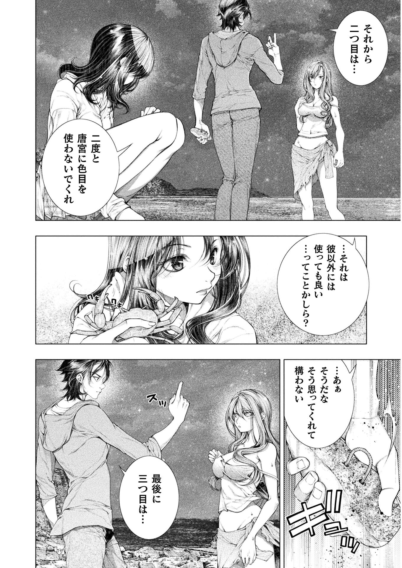 Koi Goku Shima ~ Kyokuchi Renai ~ - Chapter 11 - Page 6