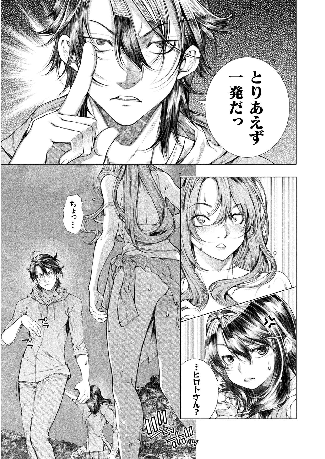 Koi Goku Shima ~ Kyokuchi Renai ~ - Chapter 11 - Page 7