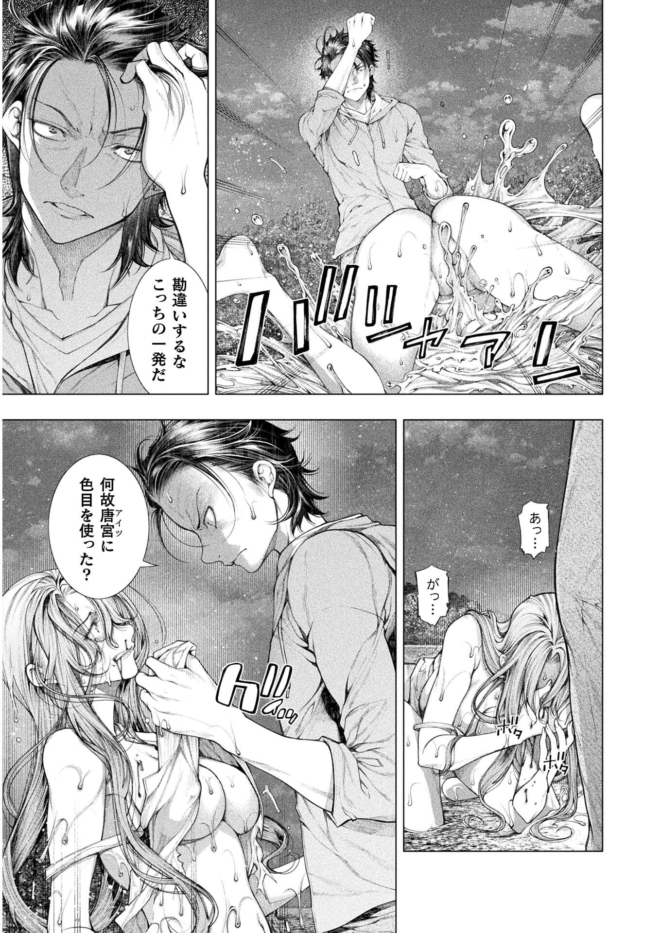 Koi Goku Shima ~ Kyokuchi Renai ~ - Chapter 11 - Page 9