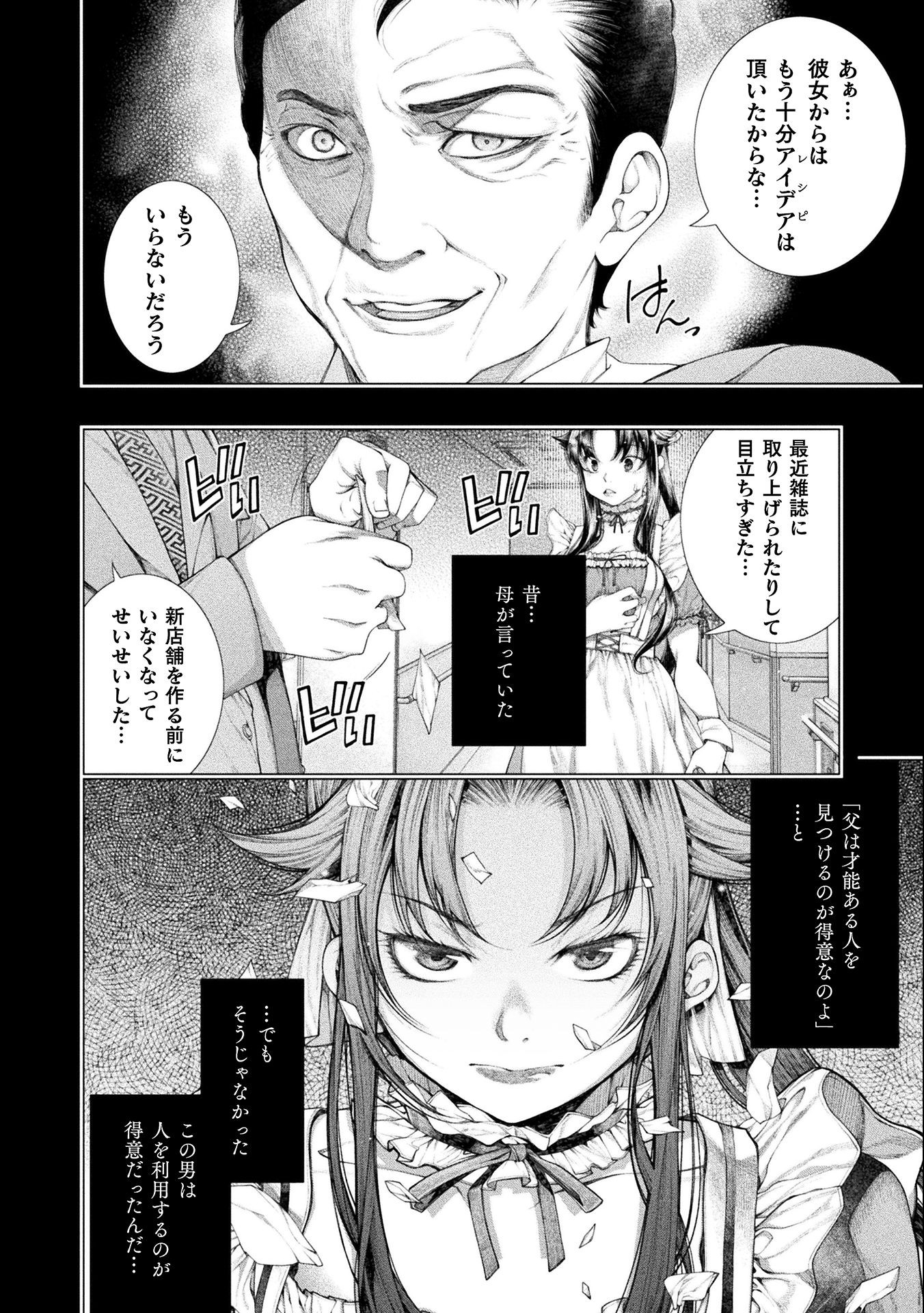 Koi Goku Shima ~ Kyokuchi Renai ~ - Chapter 13 - Page 10
