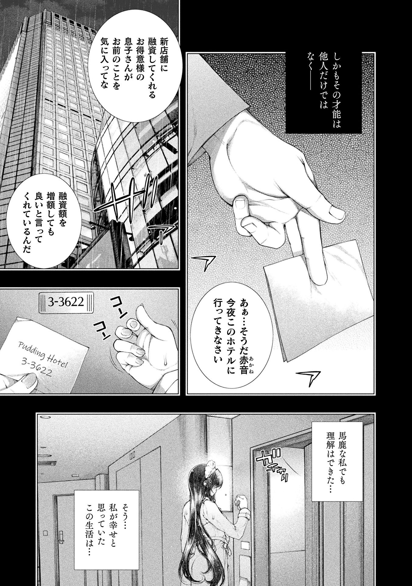 Koi Goku Shima ~ Kyokuchi Renai ~ - Chapter 13 - Page 11