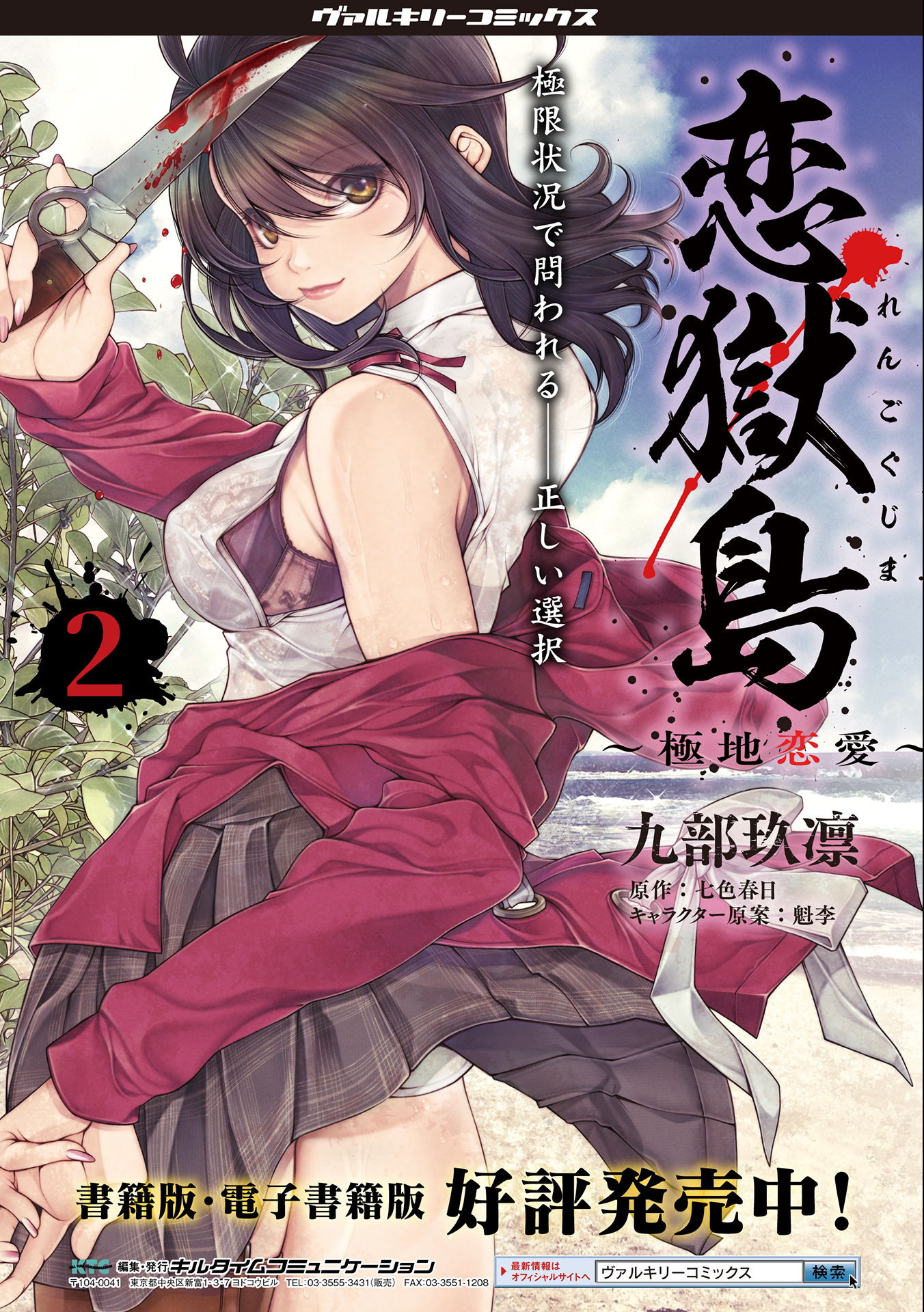 Koi Goku Shima ~ Kyokuchi Renai ~ - Chapter 13 - Page 22