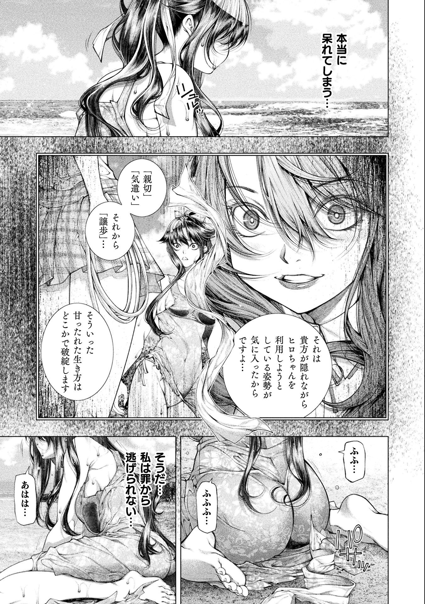 Koi Goku Shima ~ Kyokuchi Renai ~ - Chapter 13 - Page 3