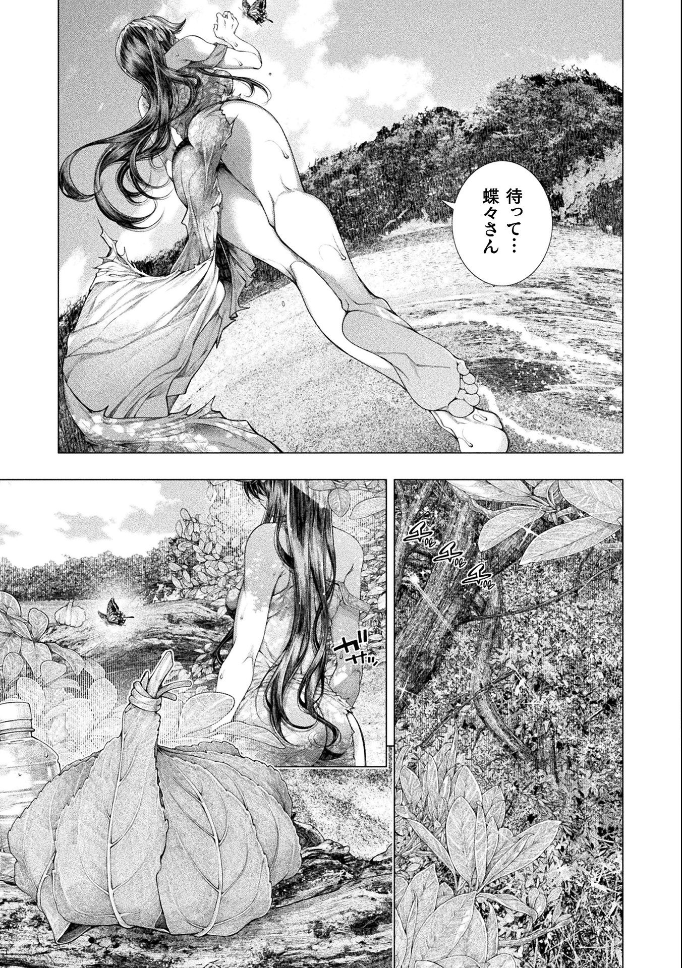 Koi Goku Shima ~ Kyokuchi Renai ~ - Chapter 13 - Page 5