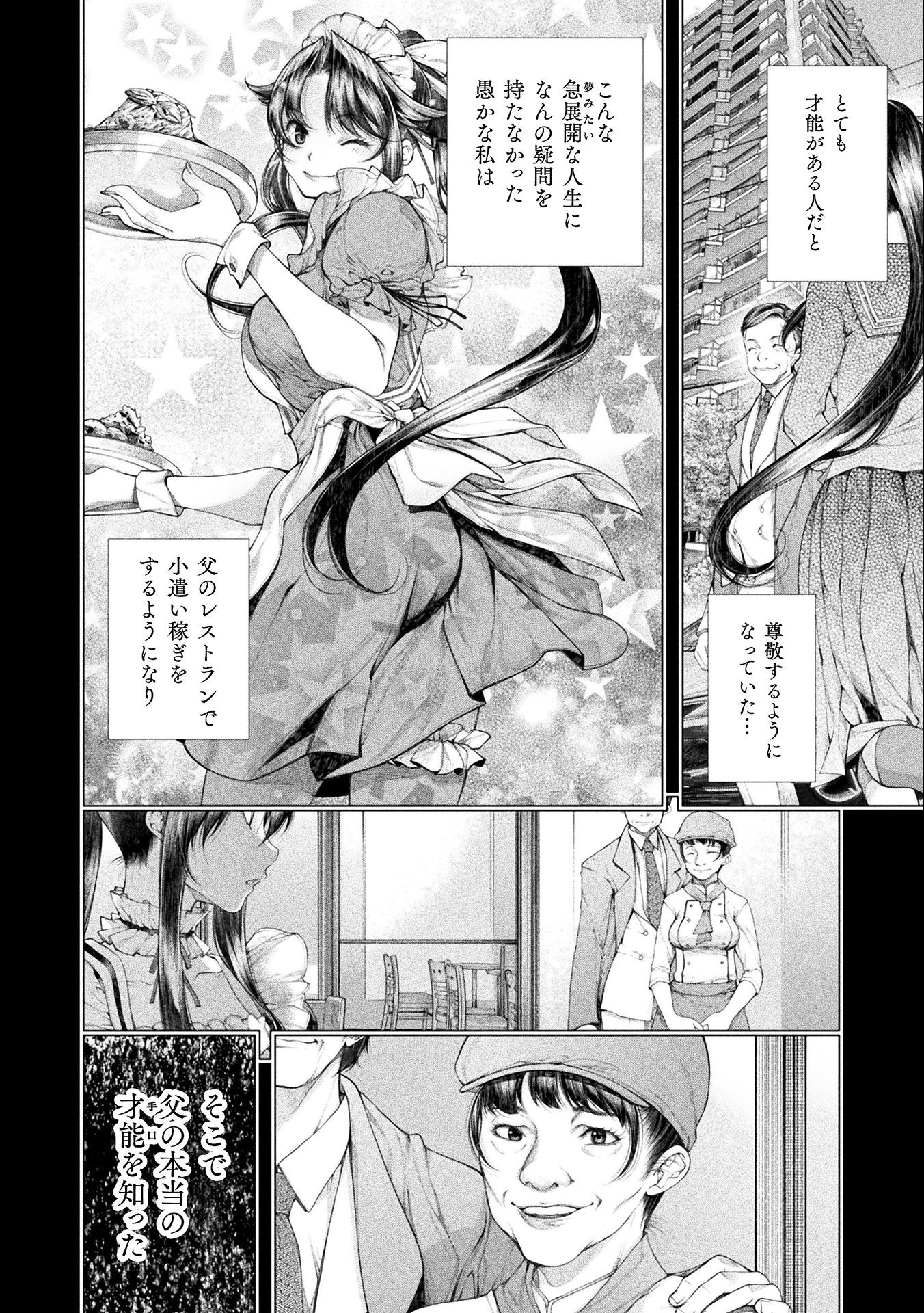 Koi Goku Shima ~ Kyokuchi Renai ~ - Chapter 13 - Page 8