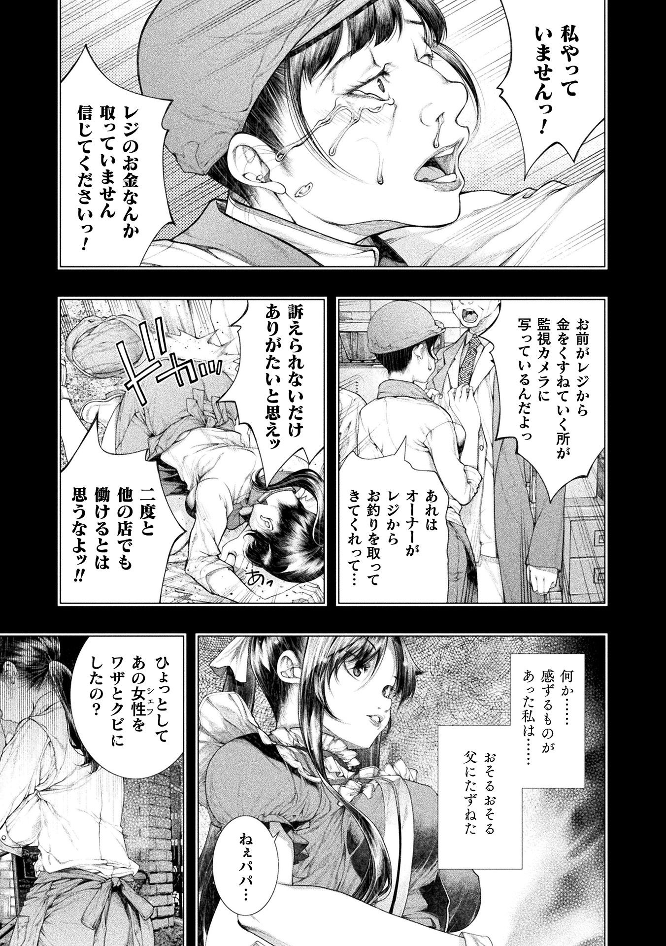 Koi Goku Shima ~ Kyokuchi Renai ~ - Chapter 13 - Page 9