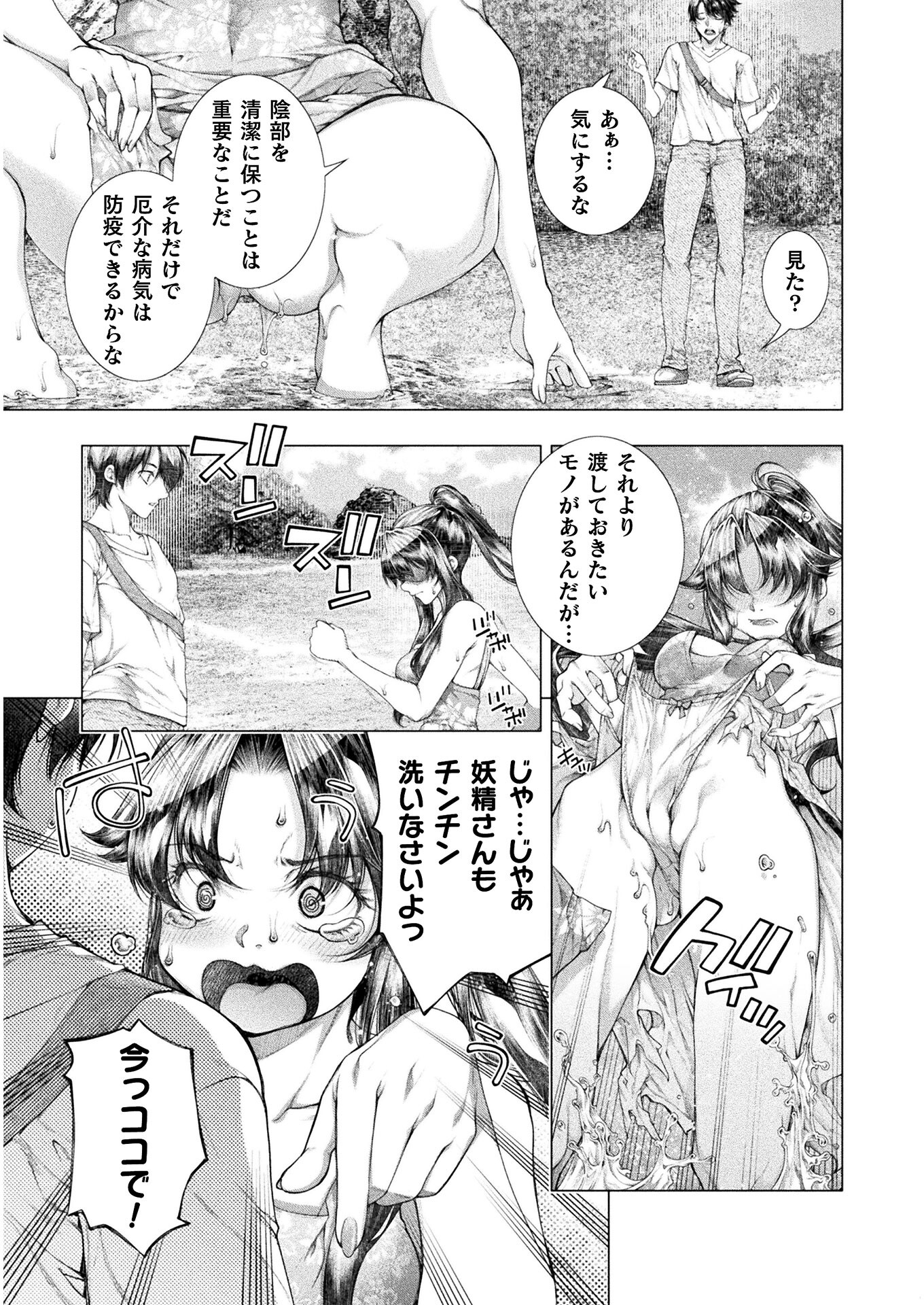 Koi Goku Shima ~ Kyokuchi Renai ~ - Chapter 15 - Page 13