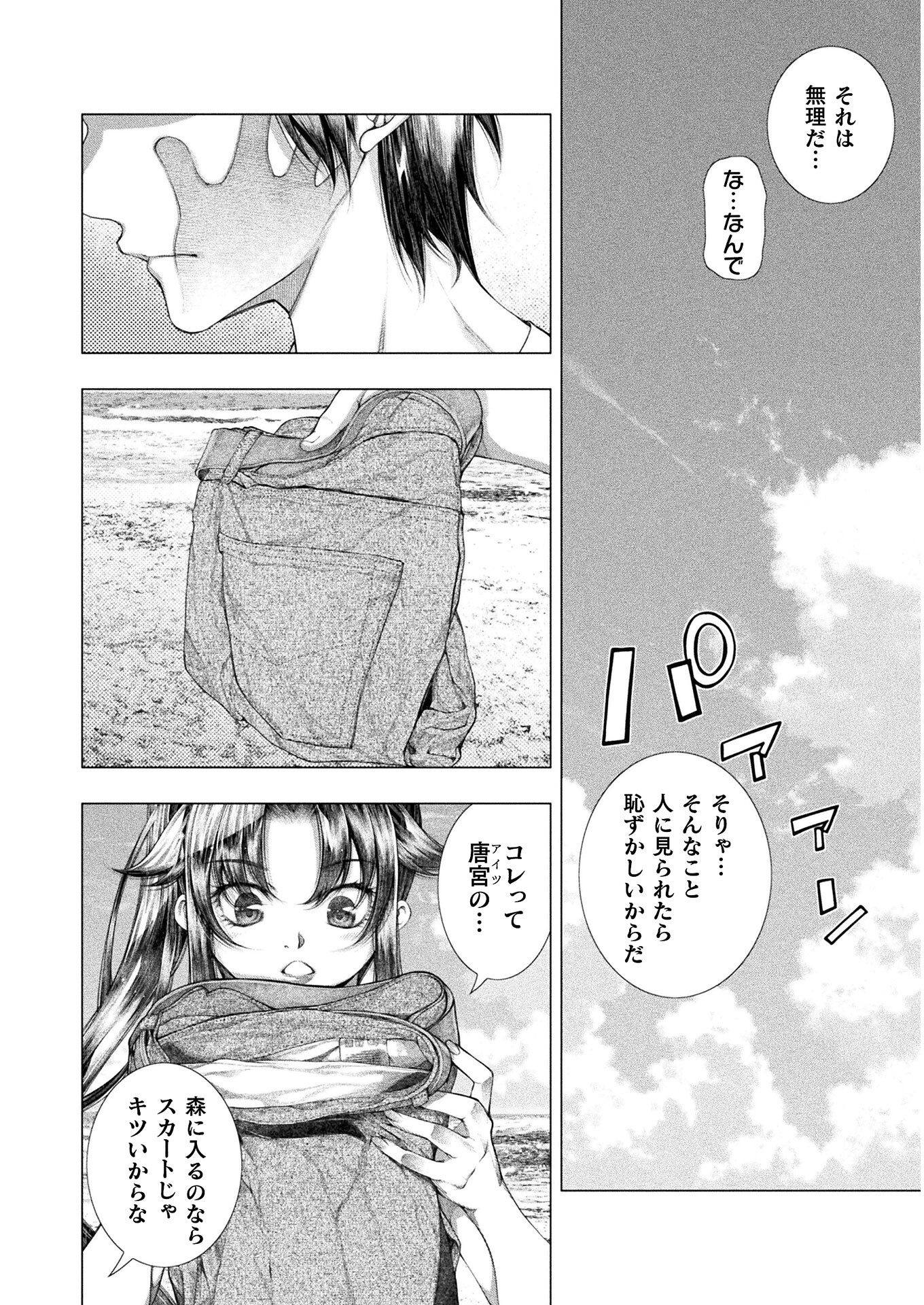 Koi Goku Shima ~ Kyokuchi Renai ~ - Chapter 15 - Page 14