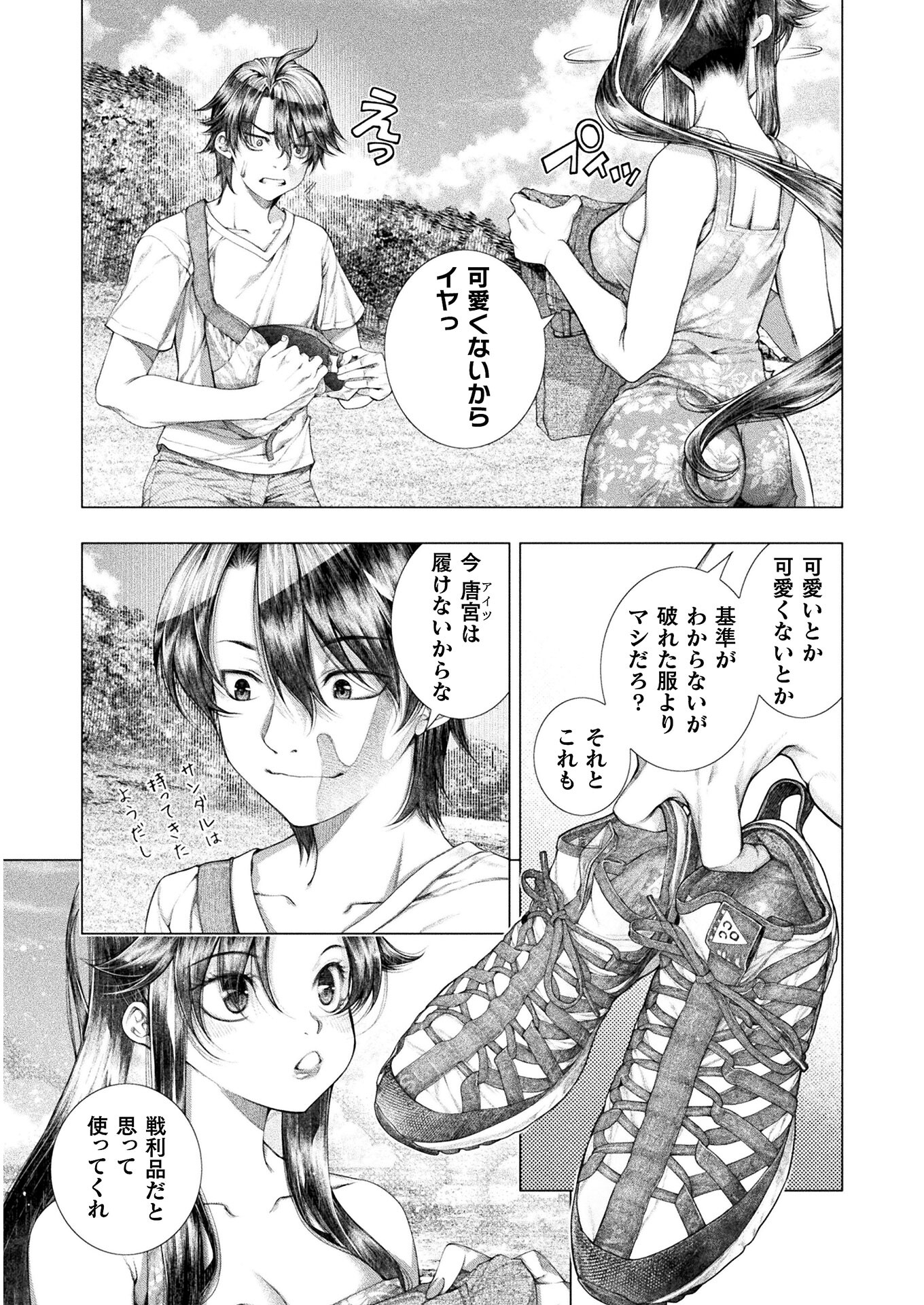 Koi Goku Shima ~ Kyokuchi Renai ~ - Chapter 15 - Page 15