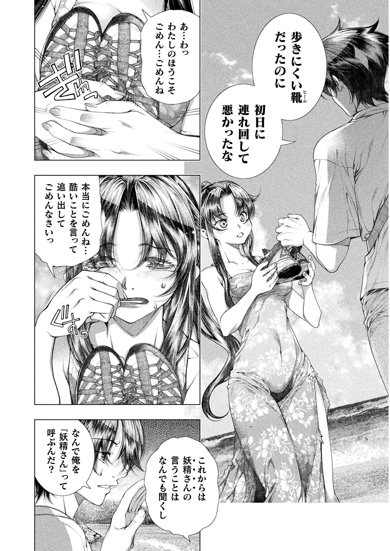 Koi Goku Shima ~ Kyokuchi Renai ~ - Chapter 15 - Page 16